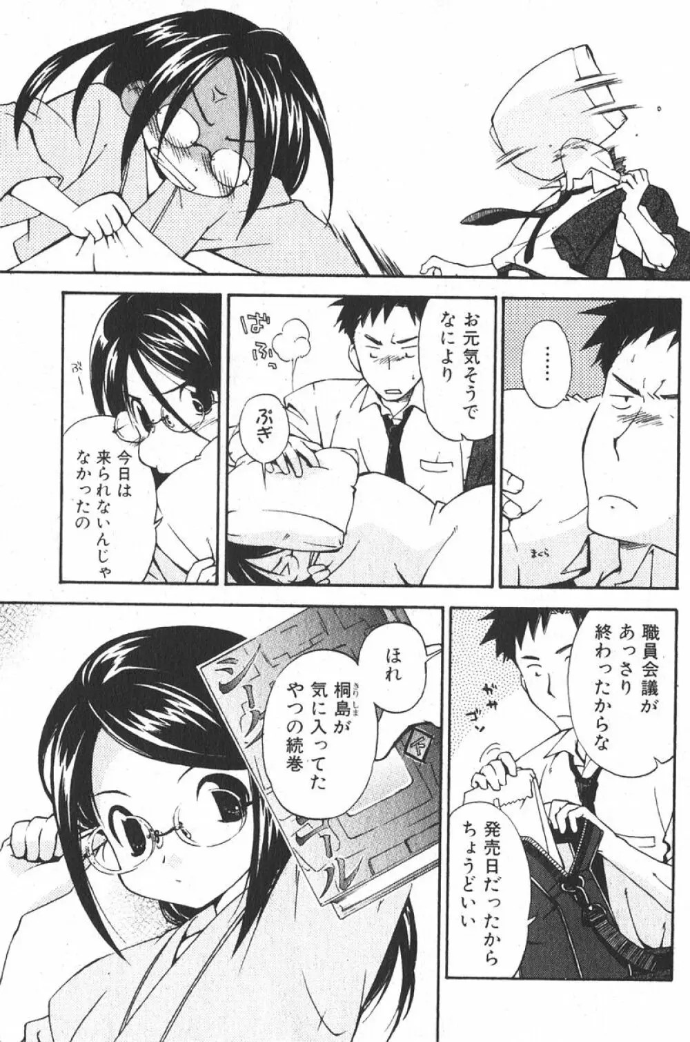 美少女的快活力 2006年04月号 Vol.08 Page.57