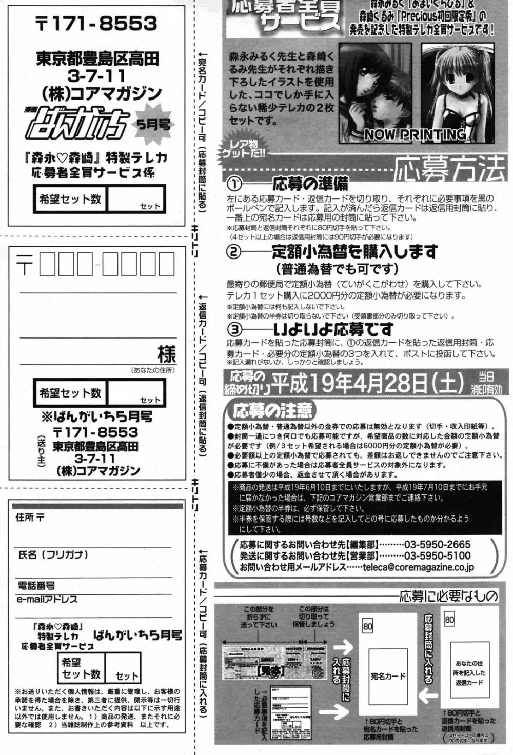 漫画ばんがいち 2007年5月号 Page.212