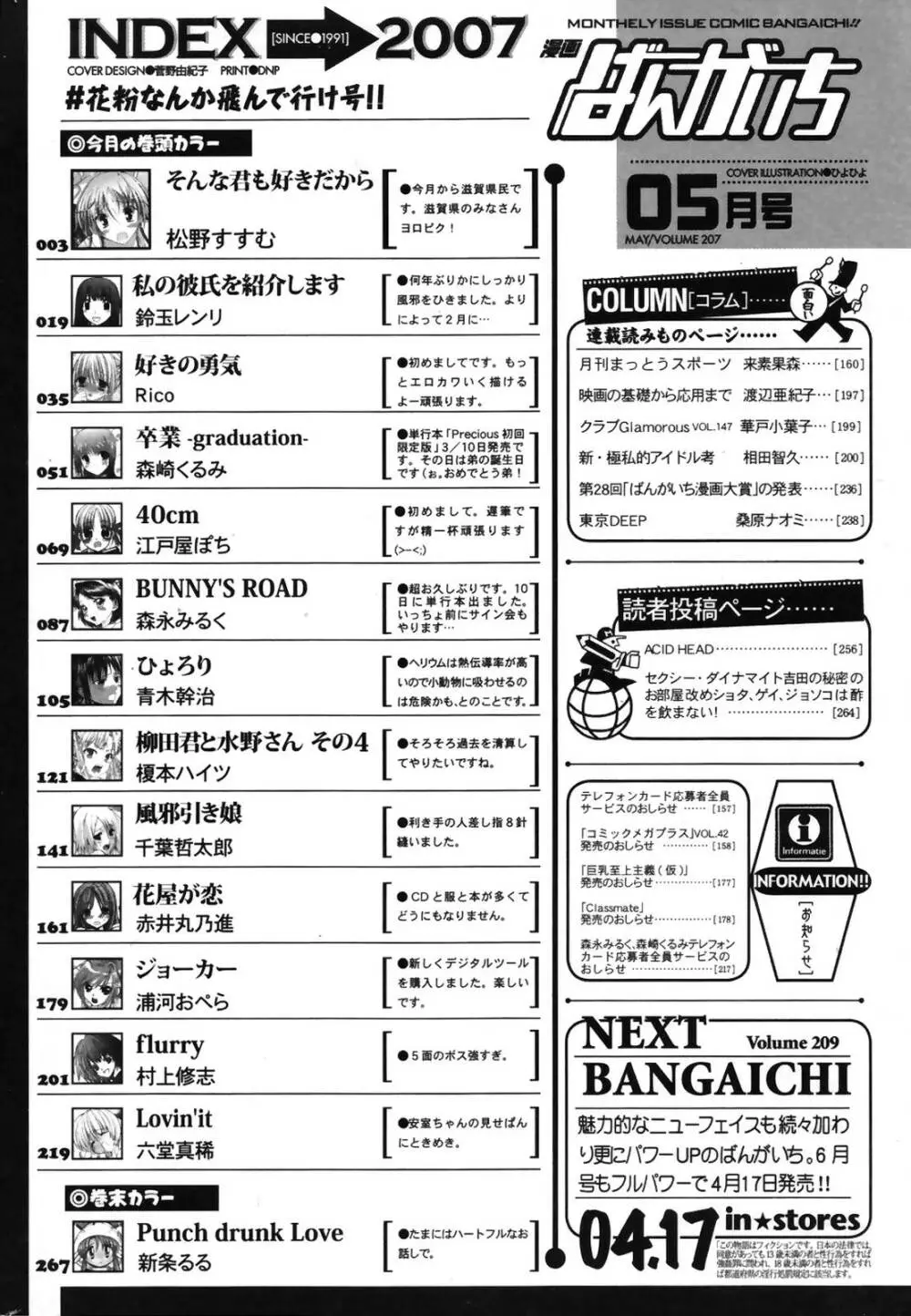 漫画ばんがいち 2007年5月号 Page.233