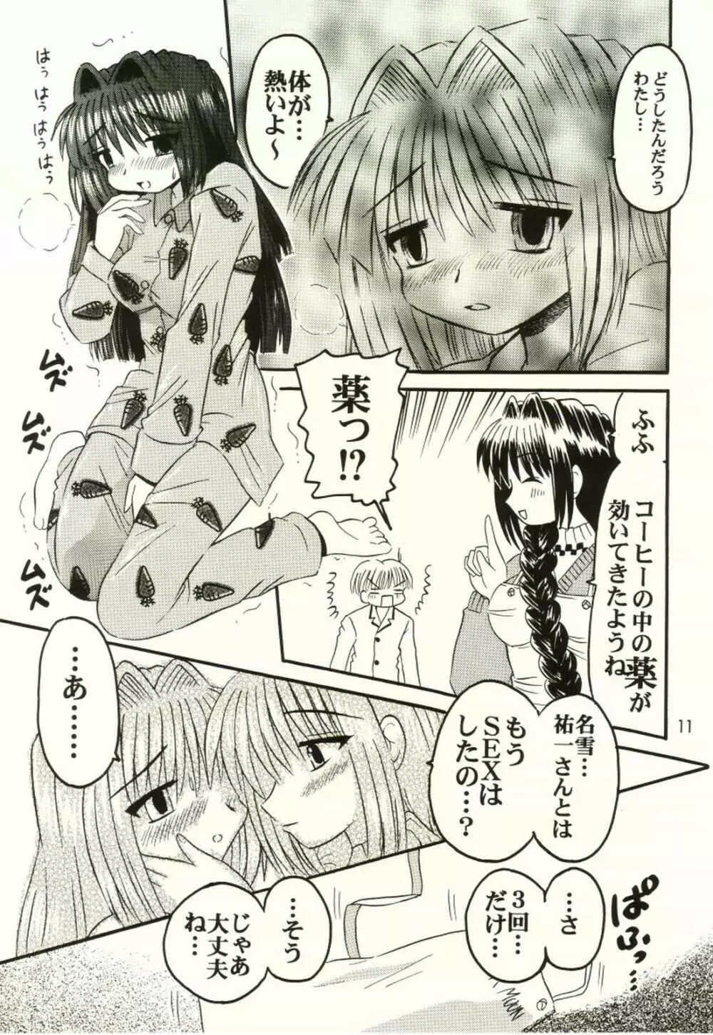 母娘サンデー Page.10