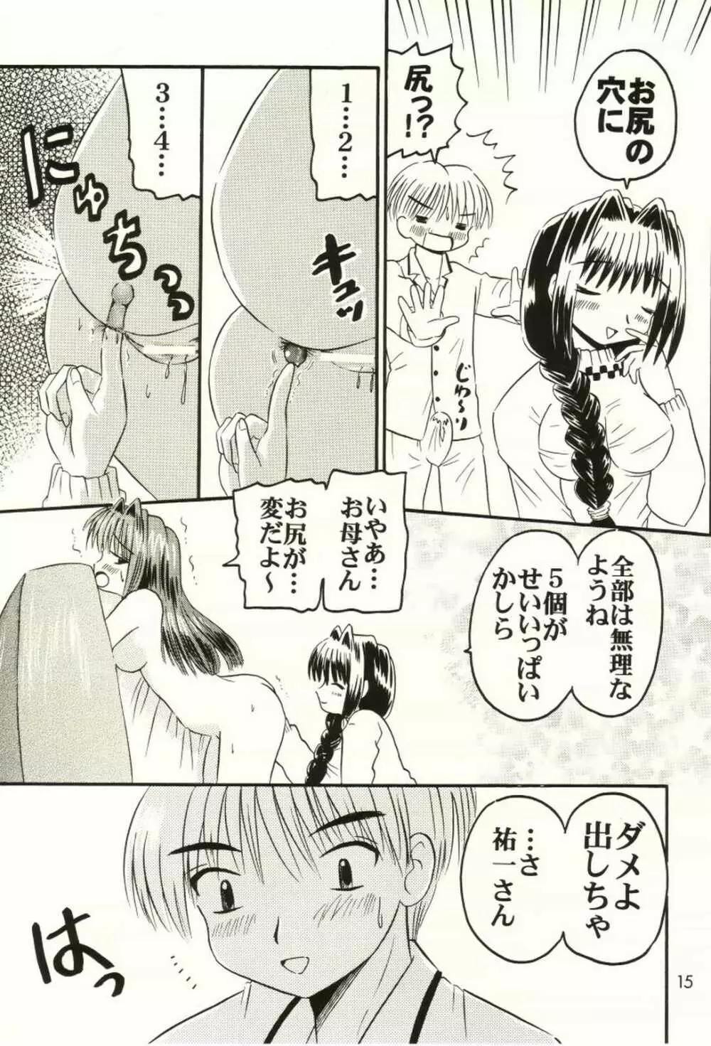 母娘サンデー Page.14