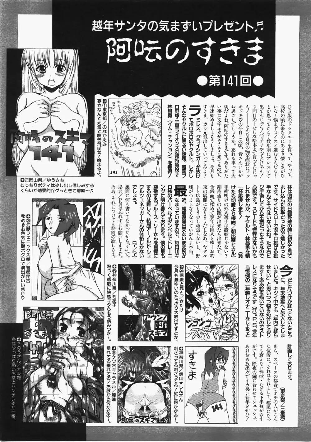 COMIC 阿吽 2008年2月号 VOL.141 Page.410