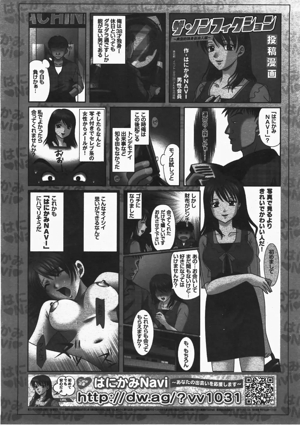 COMIC 阿吽 2008年2月号 VOL.141 Page.423