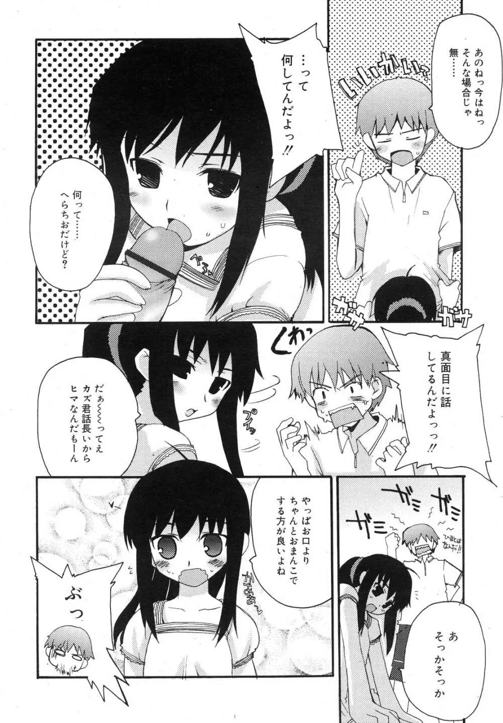 COMIC RiN 2007年10月号 VOL.34 Page.148