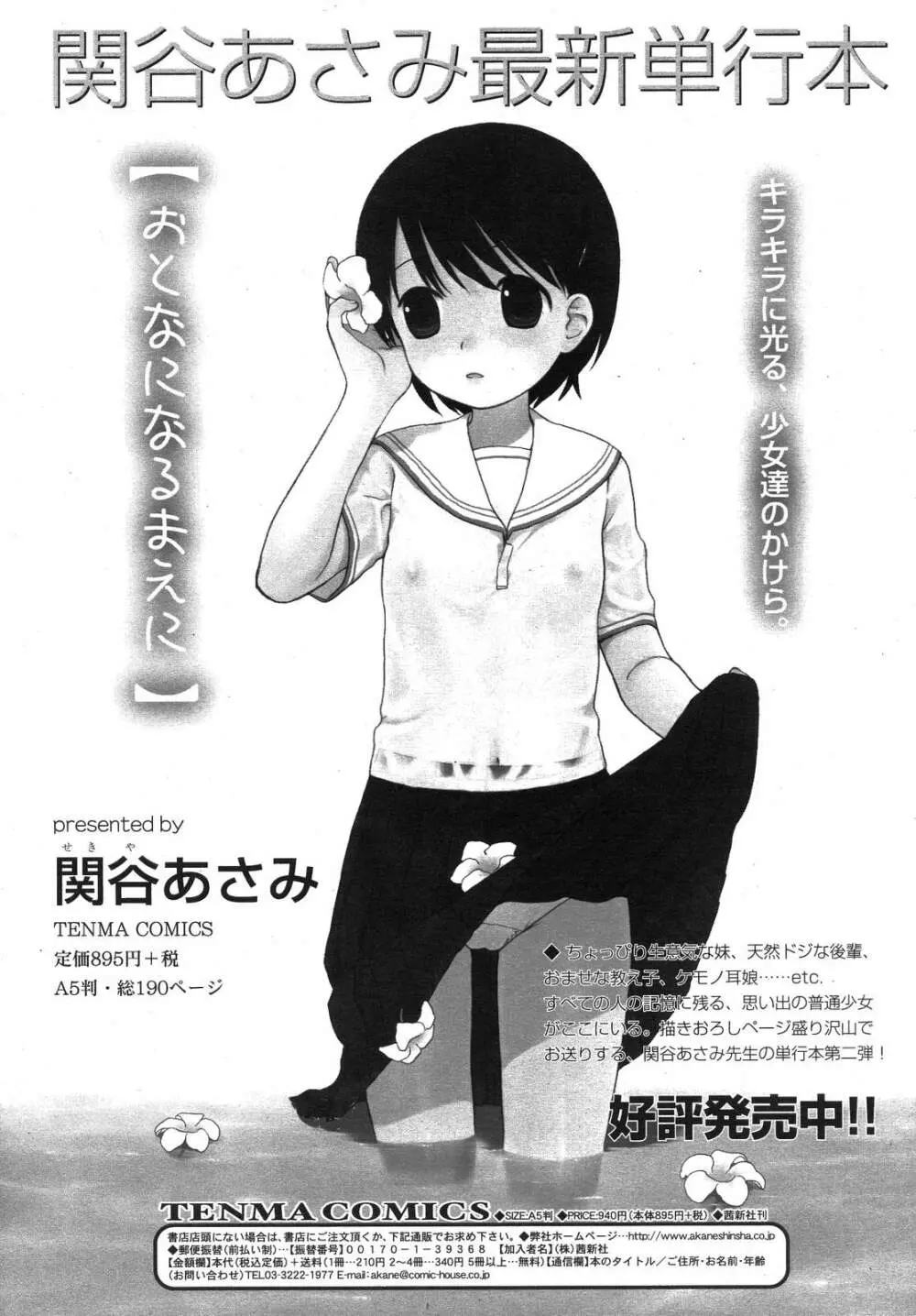 COMIC RiN 2007年10月号 VOL.34 Page.156