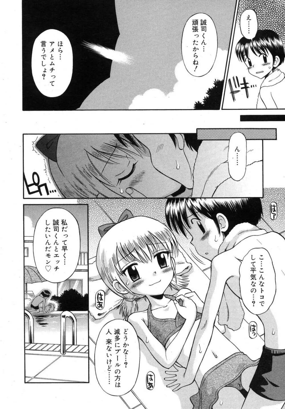 COMIC RiN 2007年10月号 VOL.34 Page.230