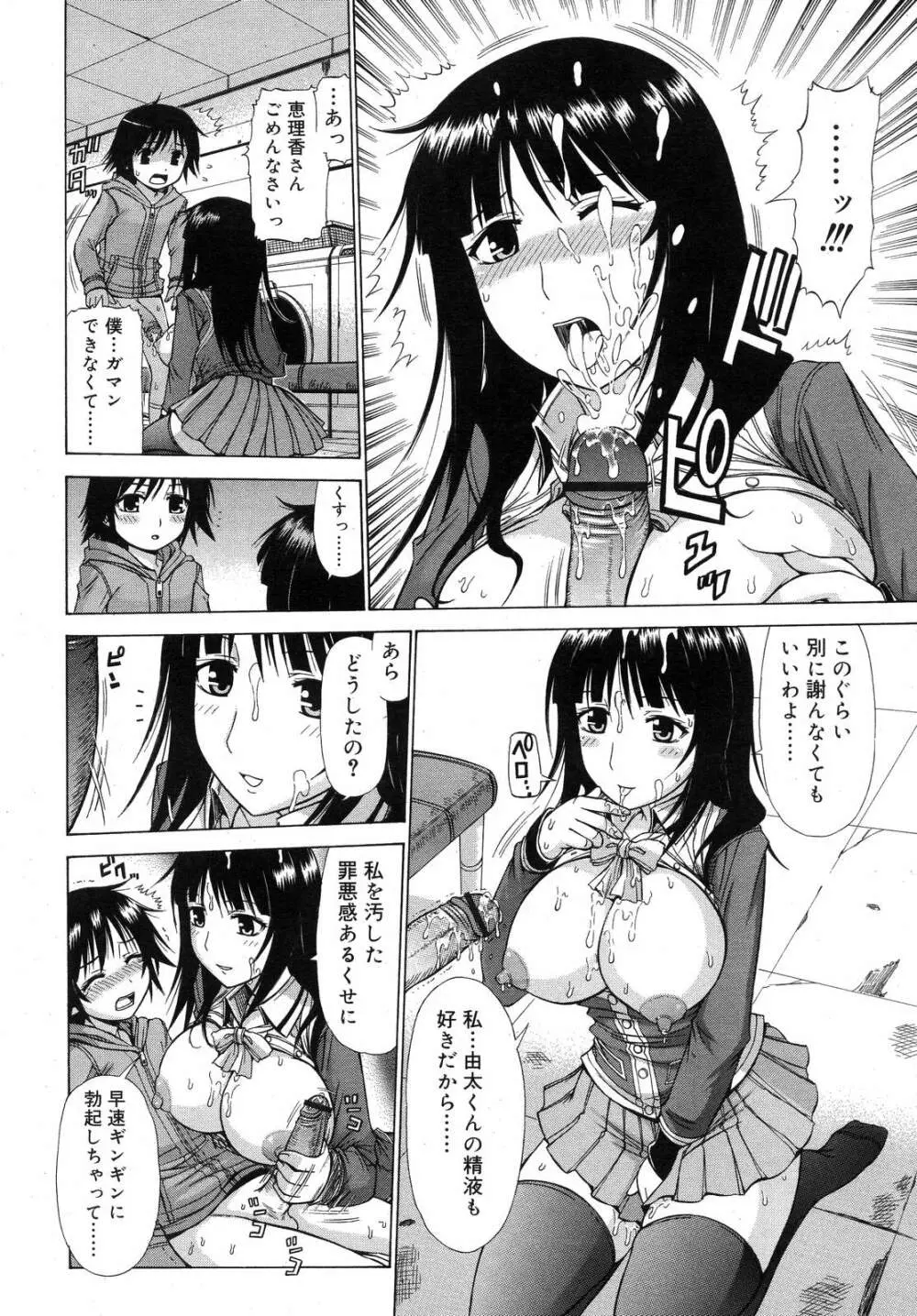 COMIC RiN 2007年10月号 VOL.34 Page.302