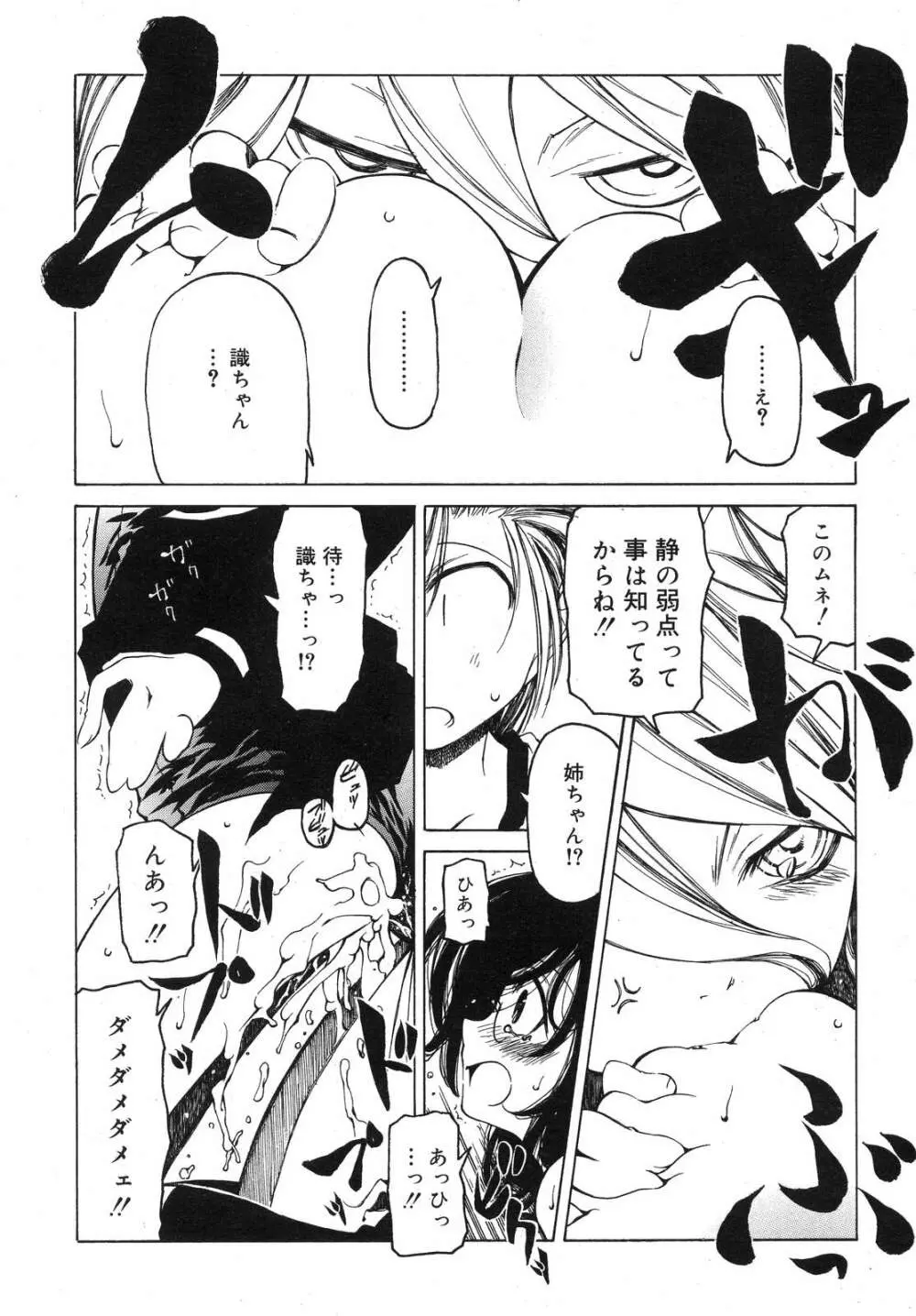 COMIC RiN 2007年10月号 VOL.34 Page.54