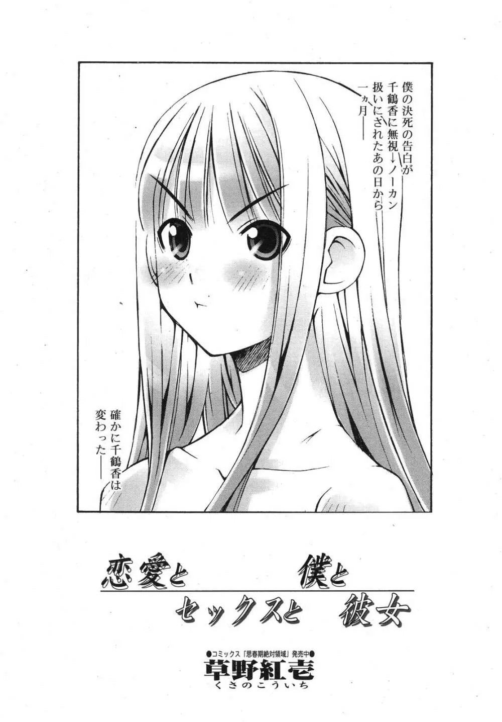 COMIC RiN 2007年10月号 VOL.34 Page.70