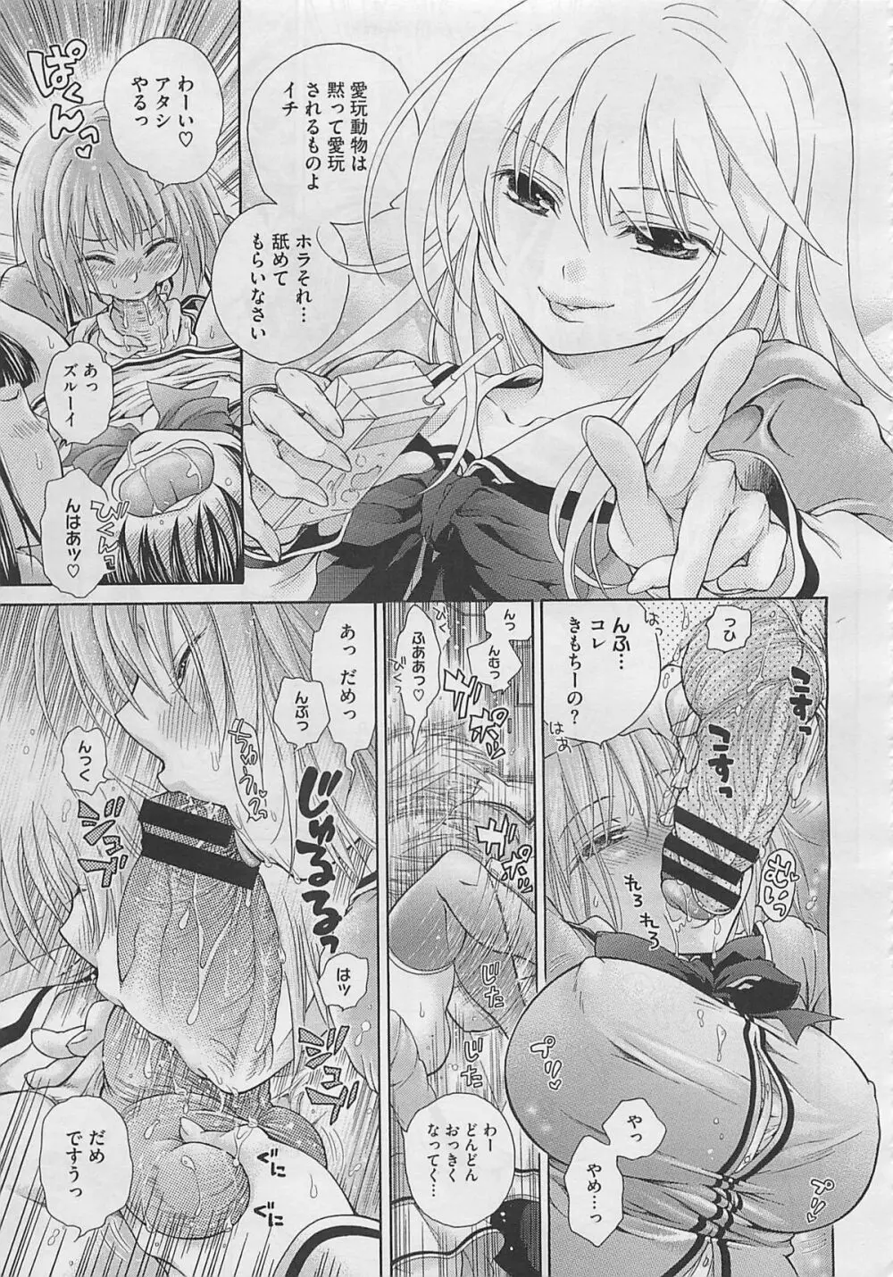 幸福はペット Ch.1-2 Page.3