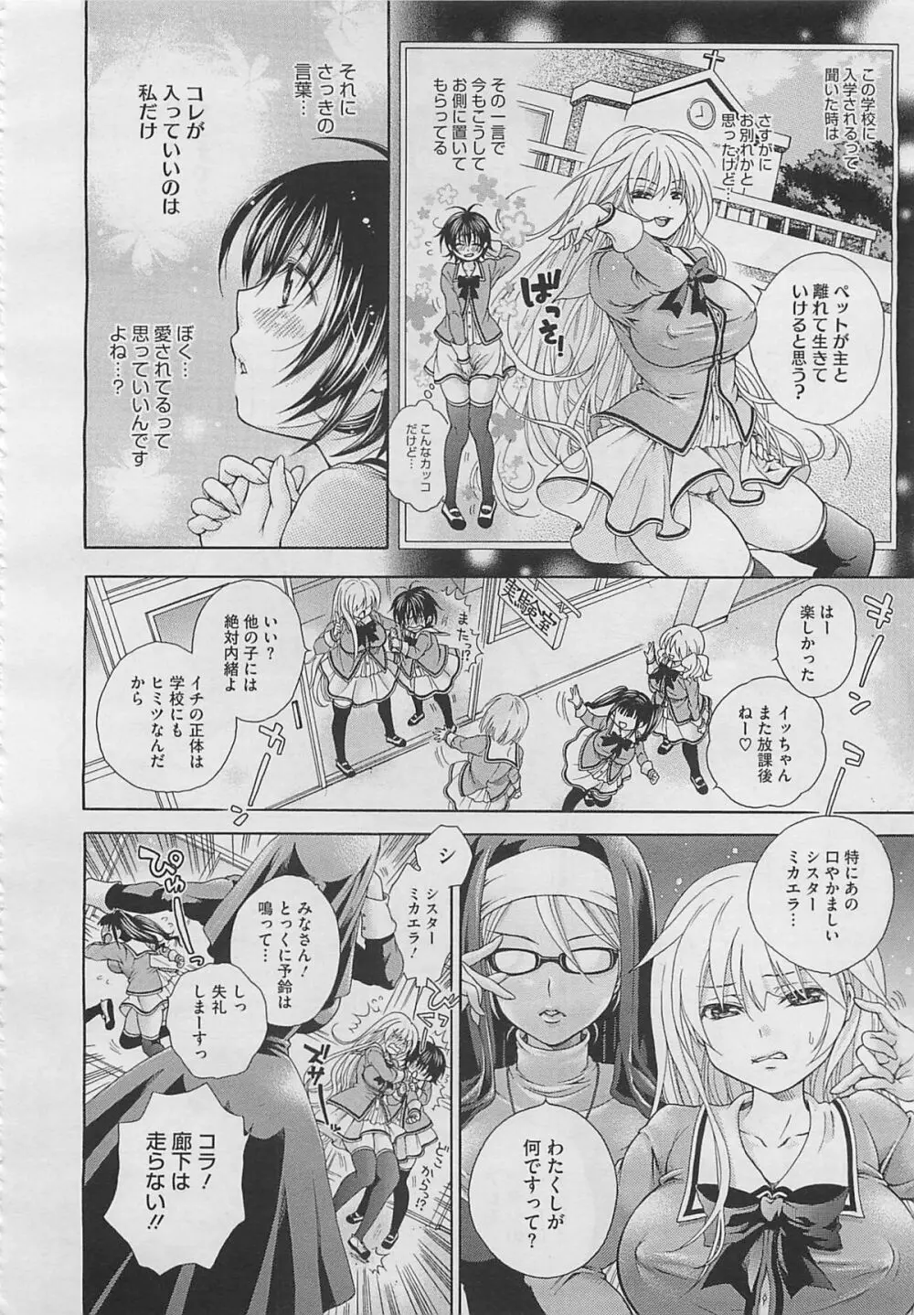 幸福はペット Ch.1-2 Page.6