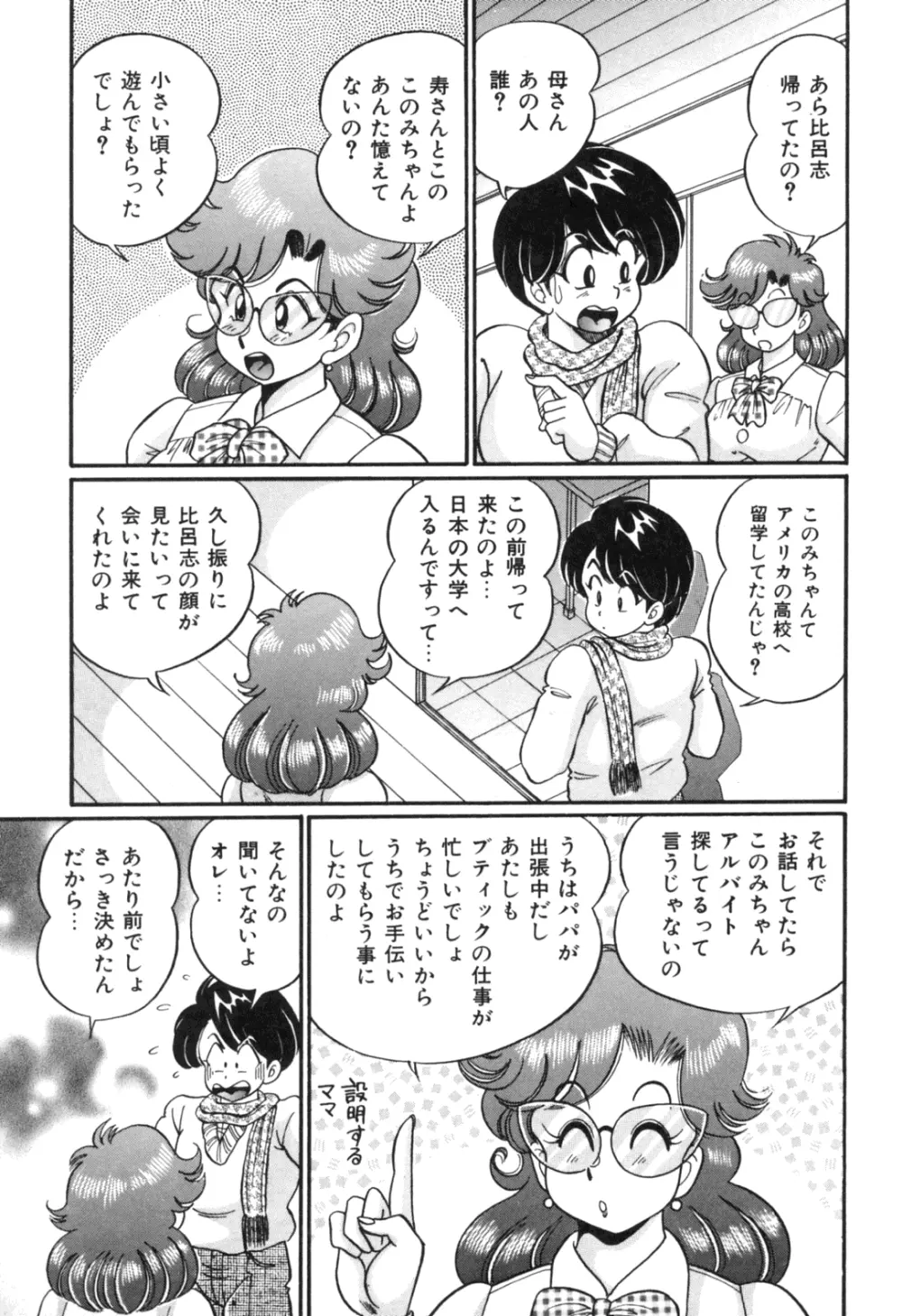 隣のお姉さん Page.117