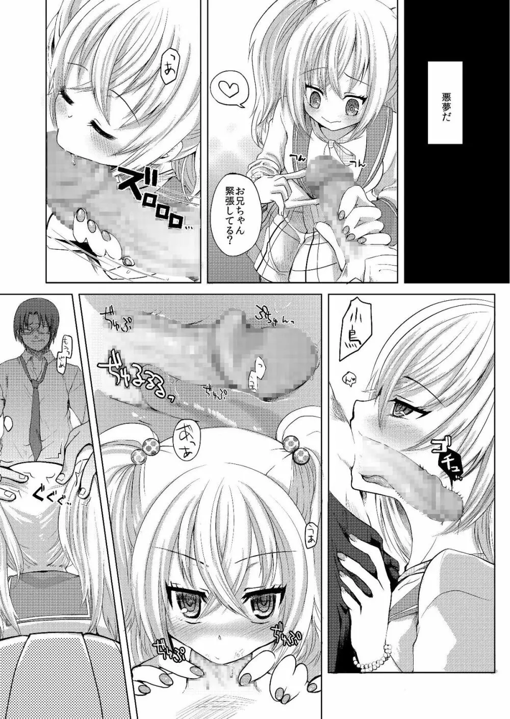 ロリビッチはお兄ちゃんが好き Page.10