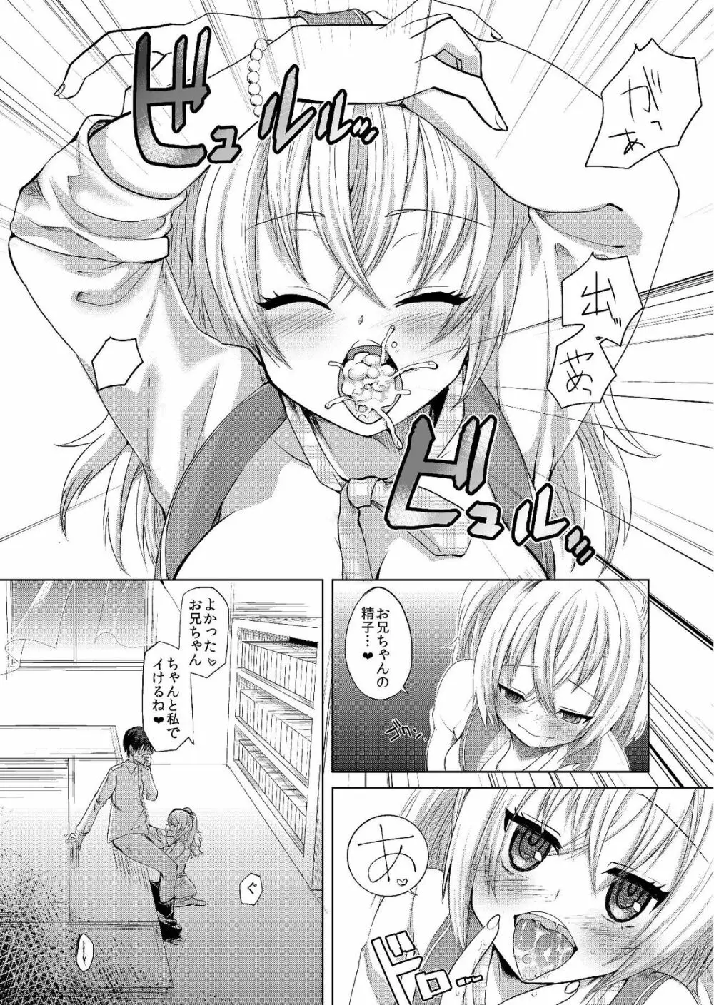 ロリビッチはお兄ちゃんが好き Page.12