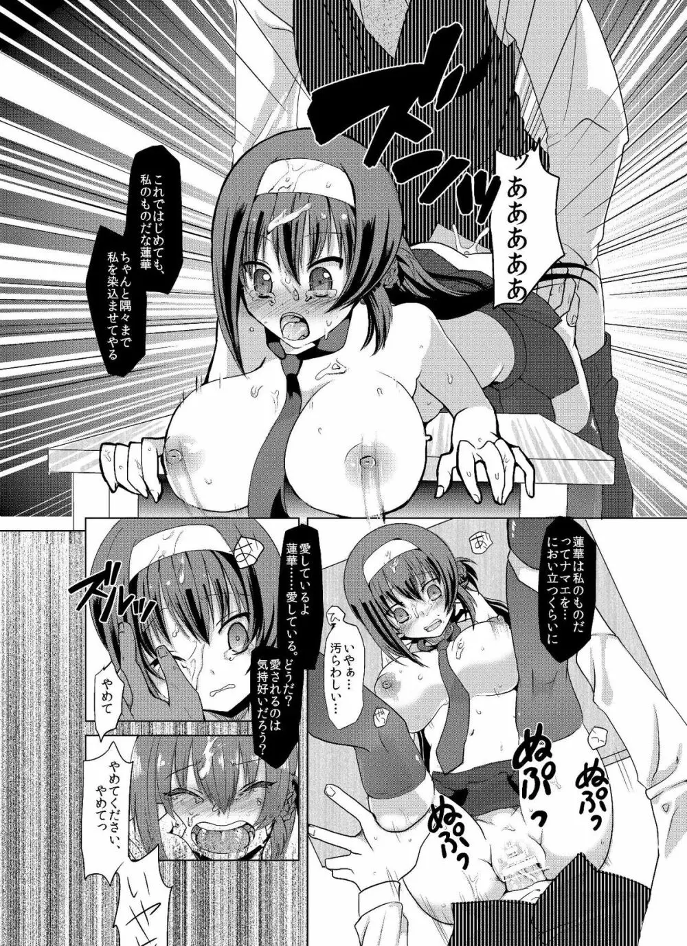 即日ネトリ Page.13