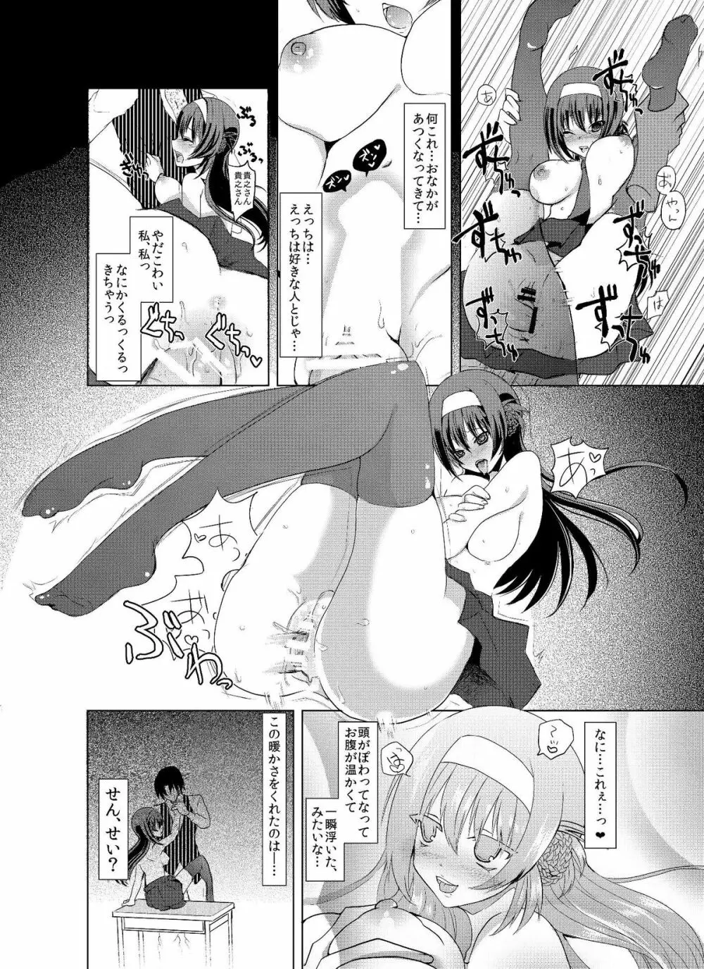 即日ネトリ Page.14