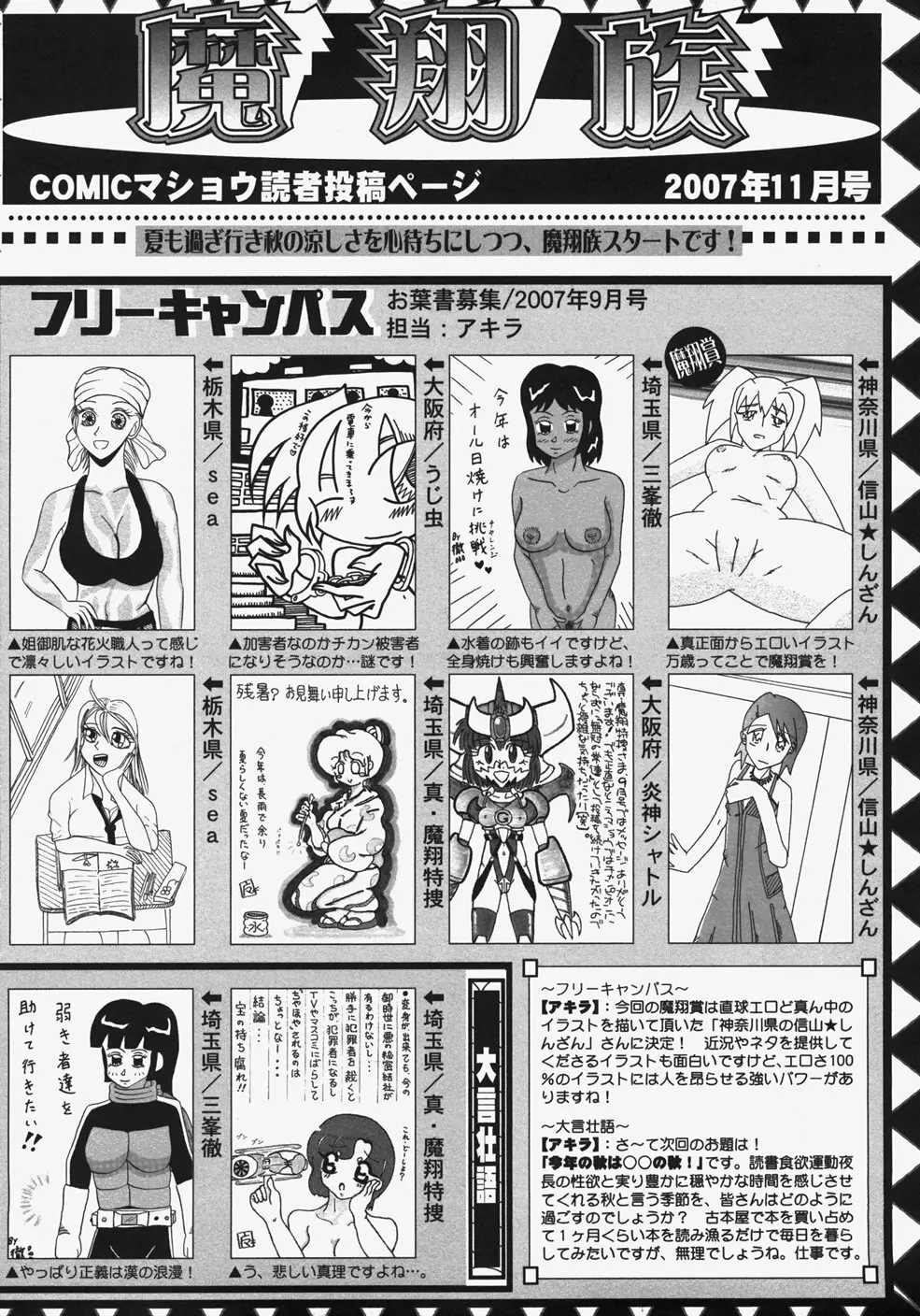 コミック・マショウ 2007年11月号 Page.226