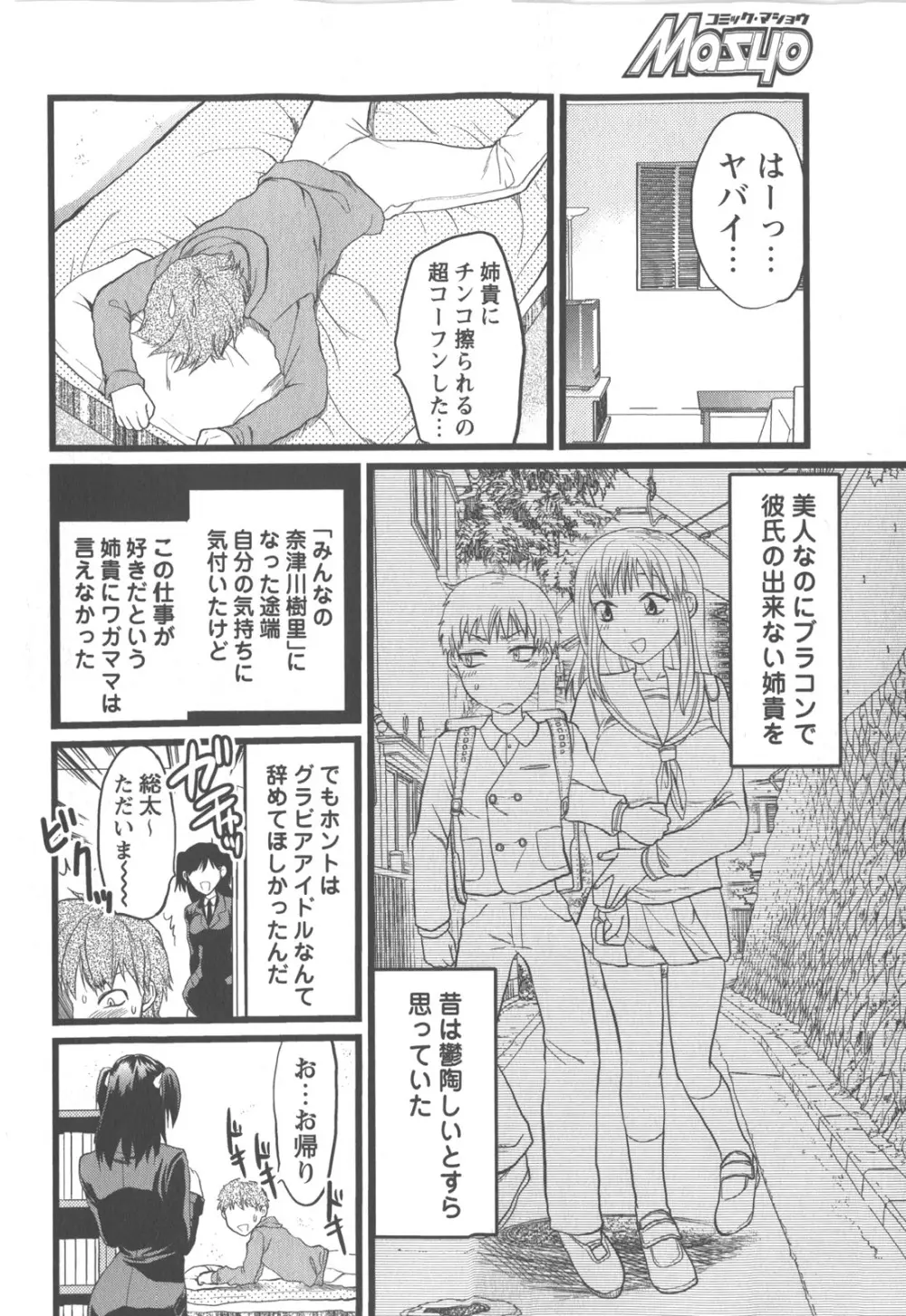 コミック・マショウ 2007年12月号 Page.129