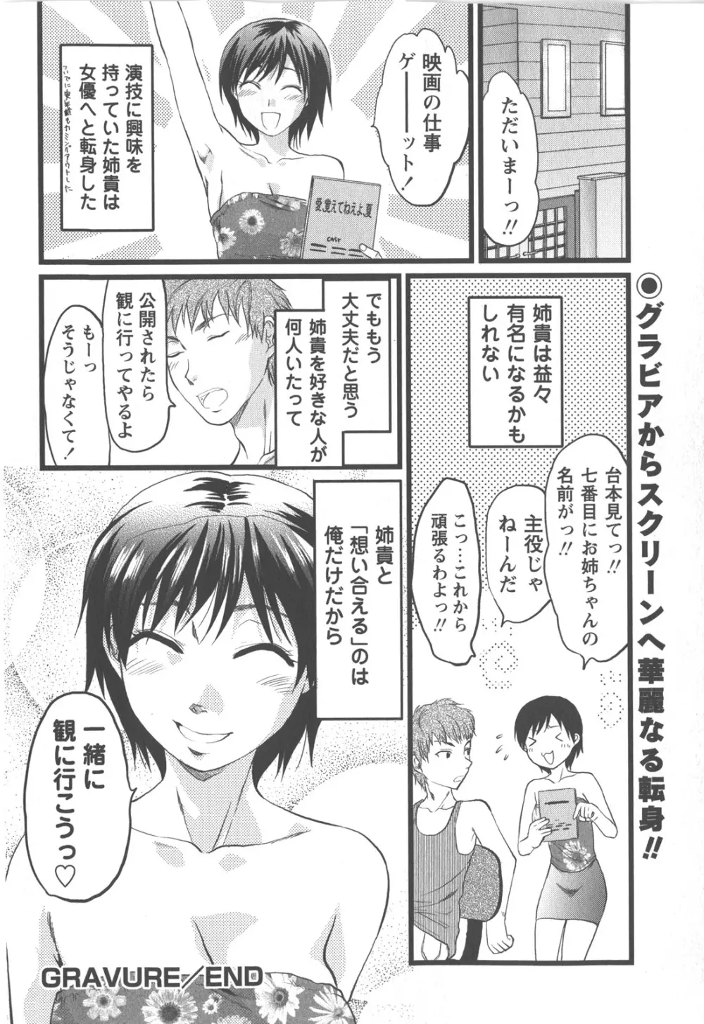 コミック・マショウ 2007年12月号 Page.143