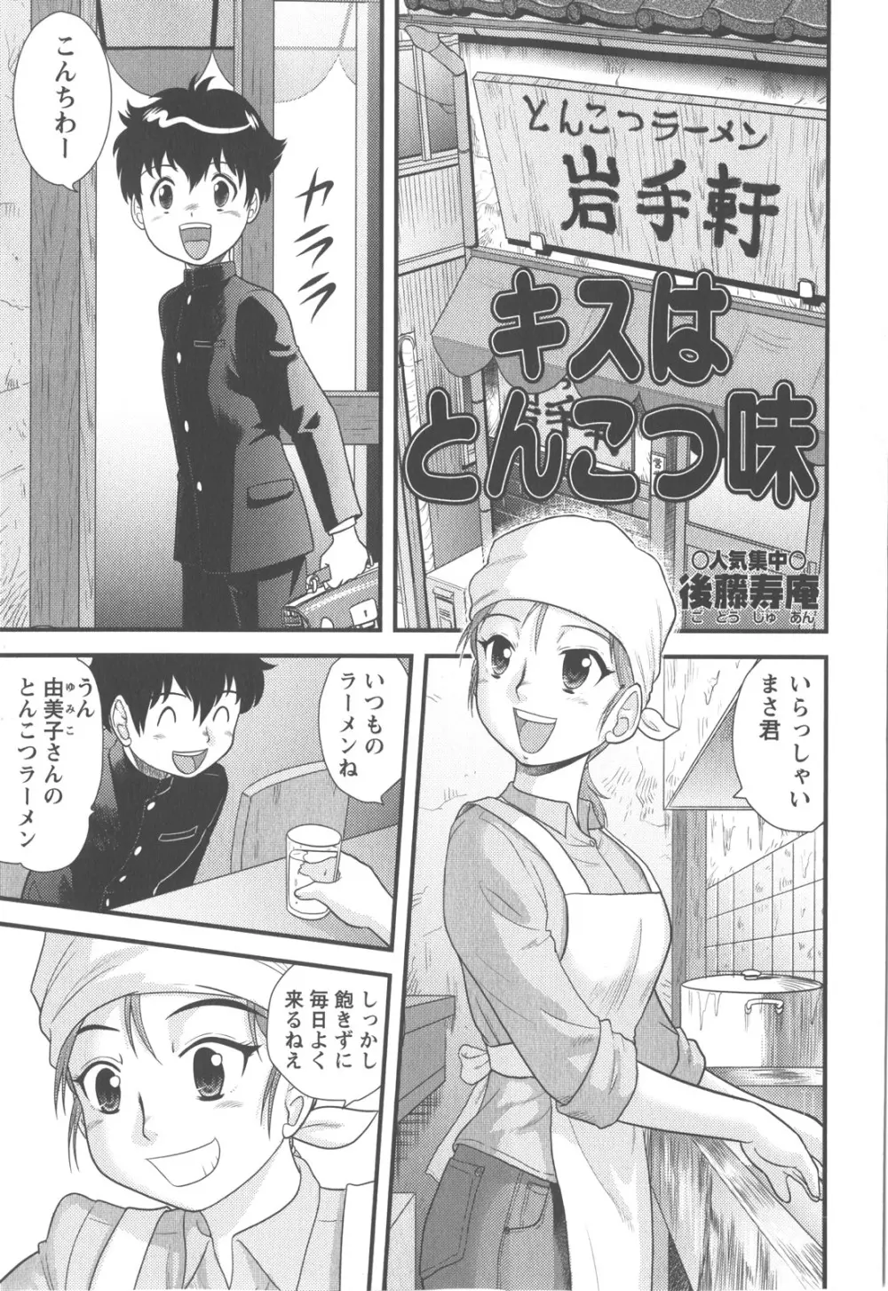 コミック・マショウ 2007年12月号 Page.146