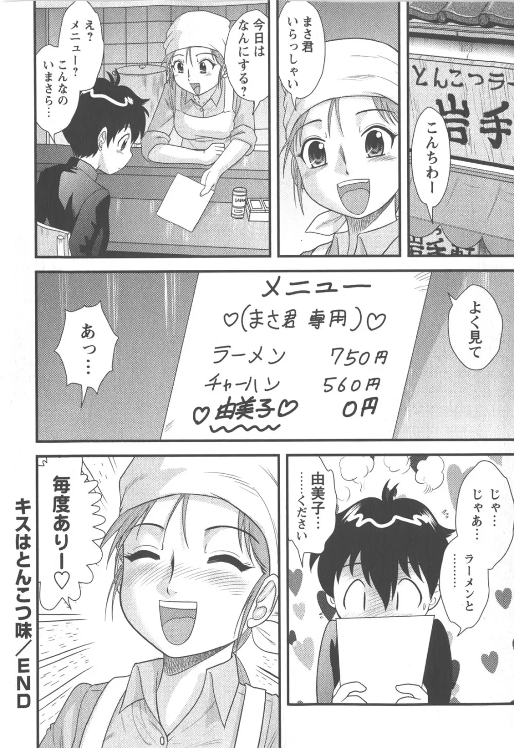 コミック・マショウ 2007年12月号 Page.163