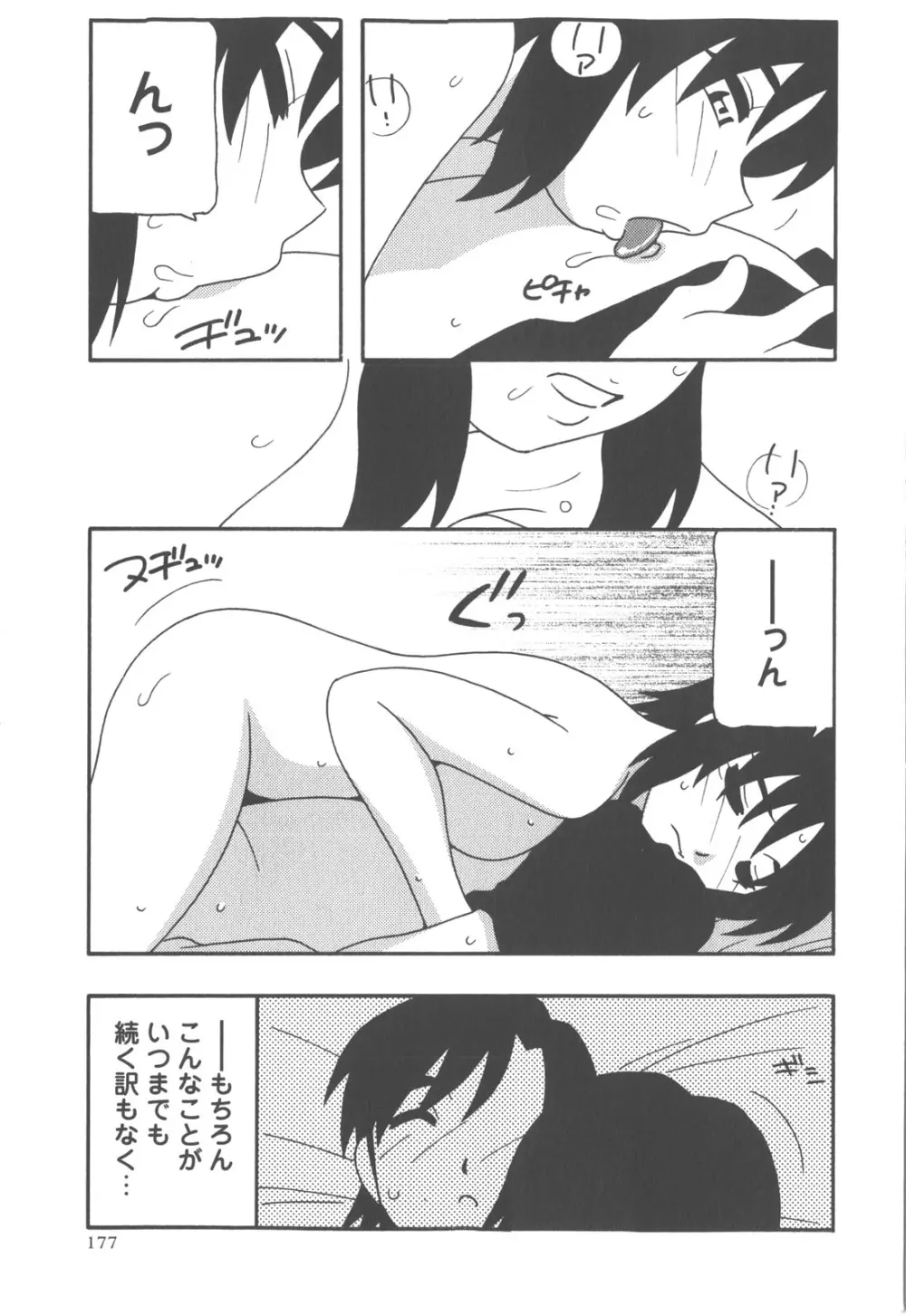 コミック・マショウ 2007年12月号 Page.178
