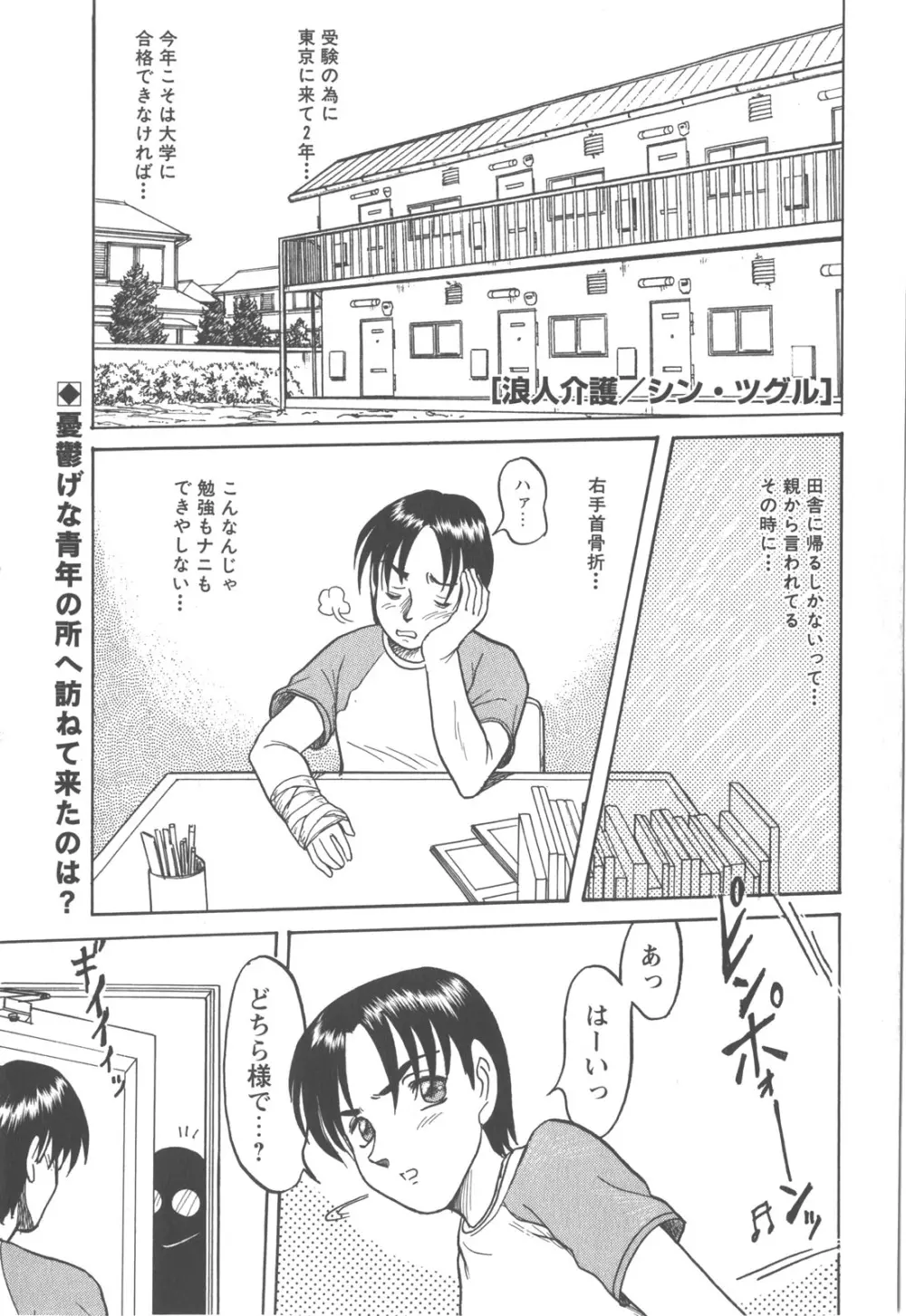 コミック・マショウ 2007年12月号 Page.206