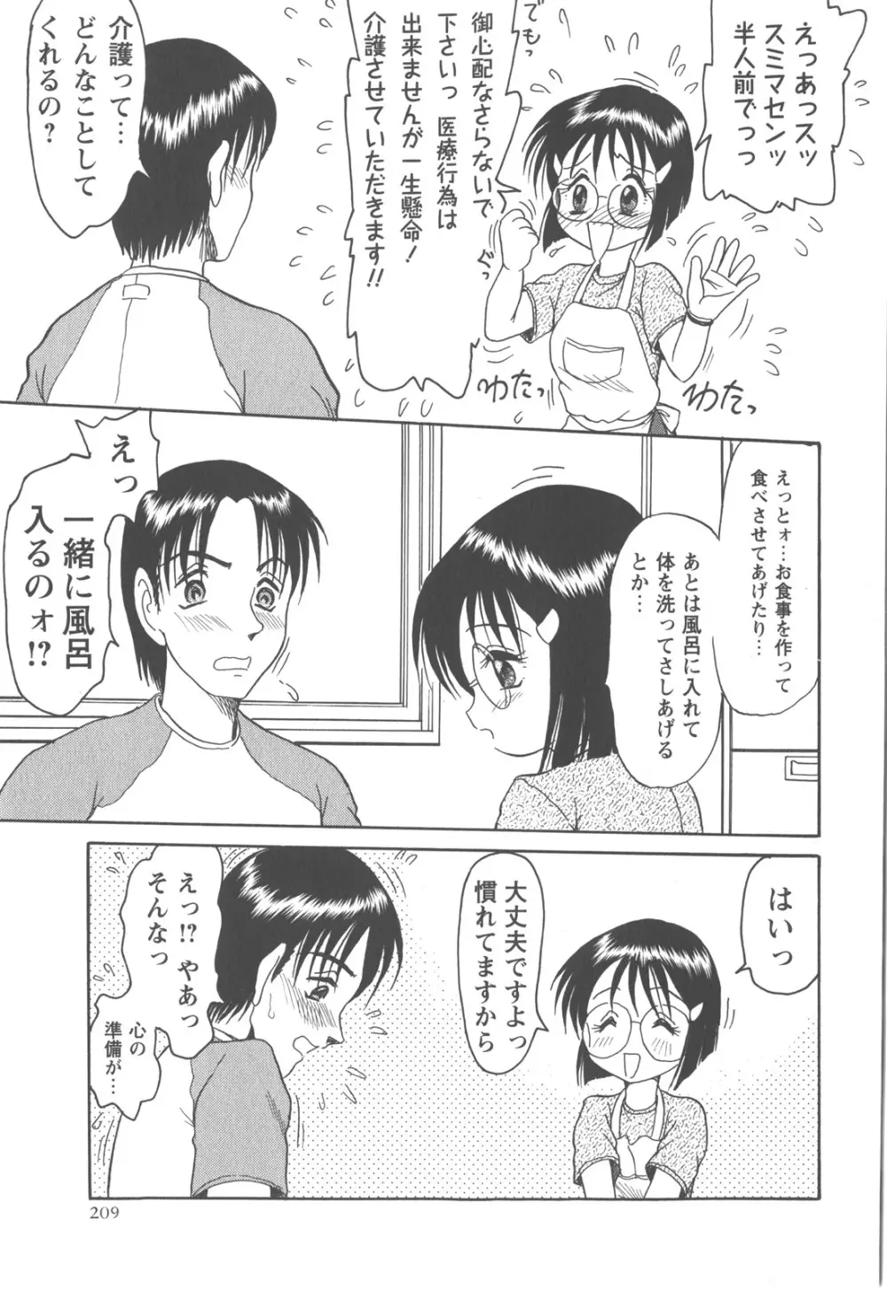 コミック・マショウ 2007年12月号 Page.210