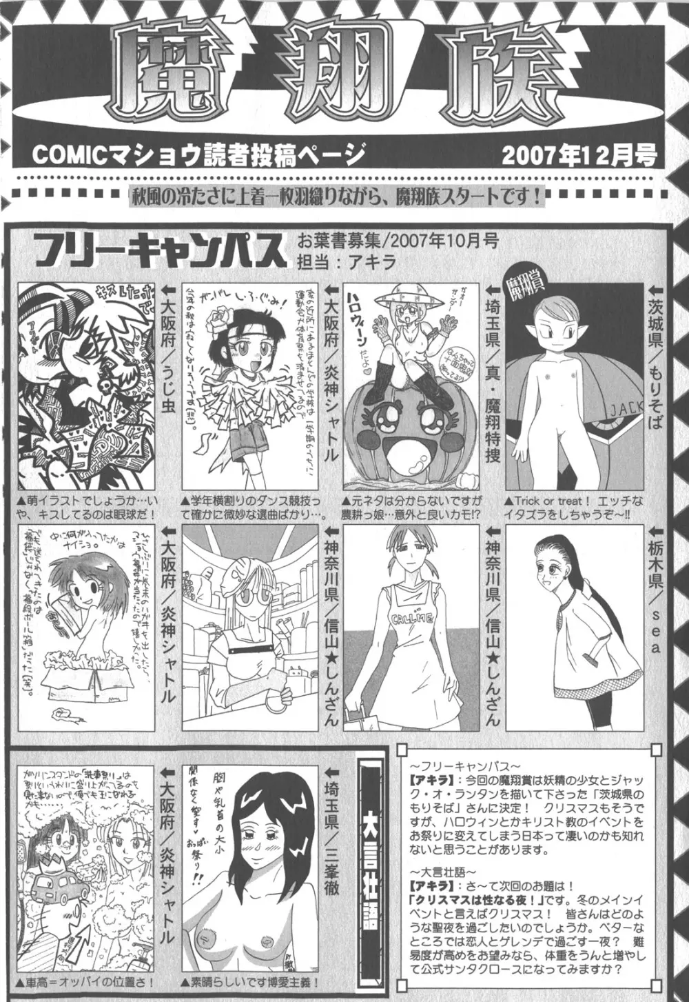 コミック・マショウ 2007年12月号 Page.227