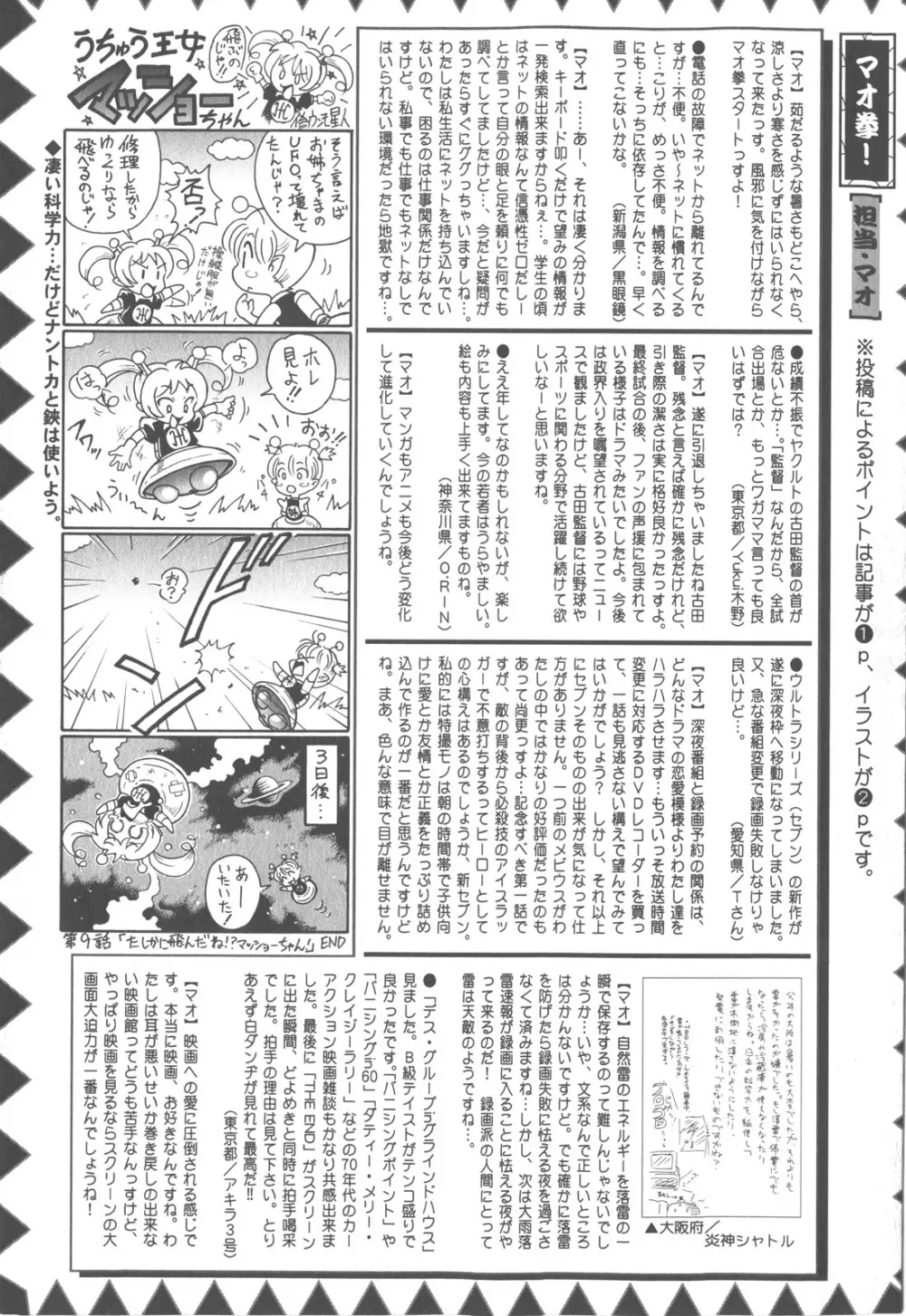 コミック・マショウ 2007年12月号 Page.228