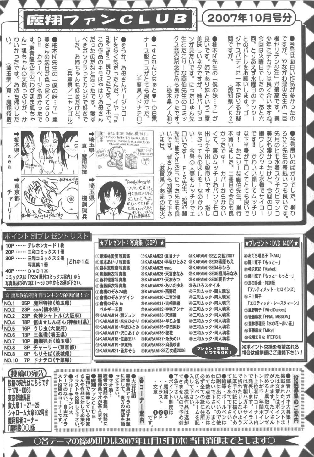 コミック・マショウ 2007年12月号 Page.229