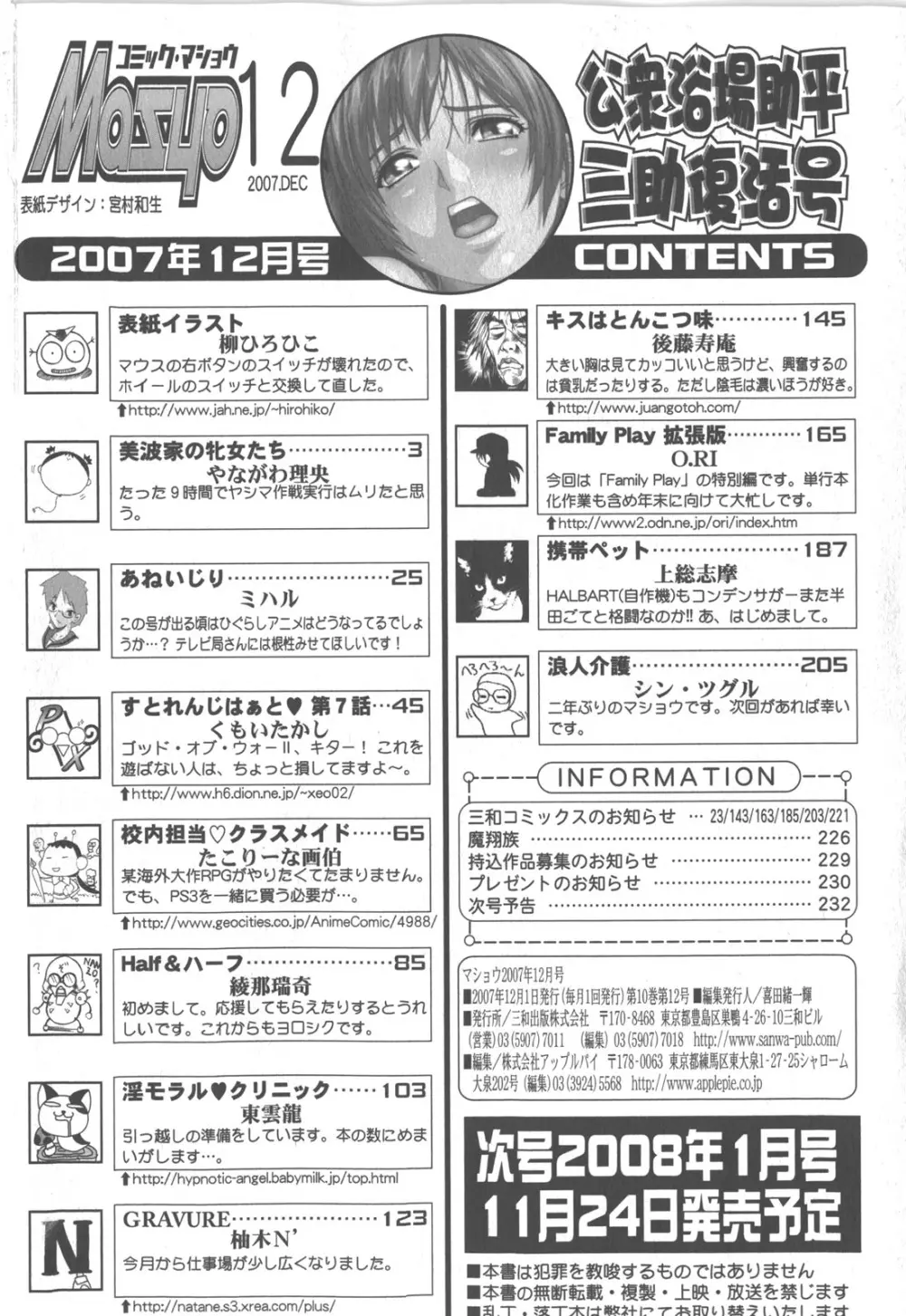 コミック・マショウ 2007年12月号 Page.235