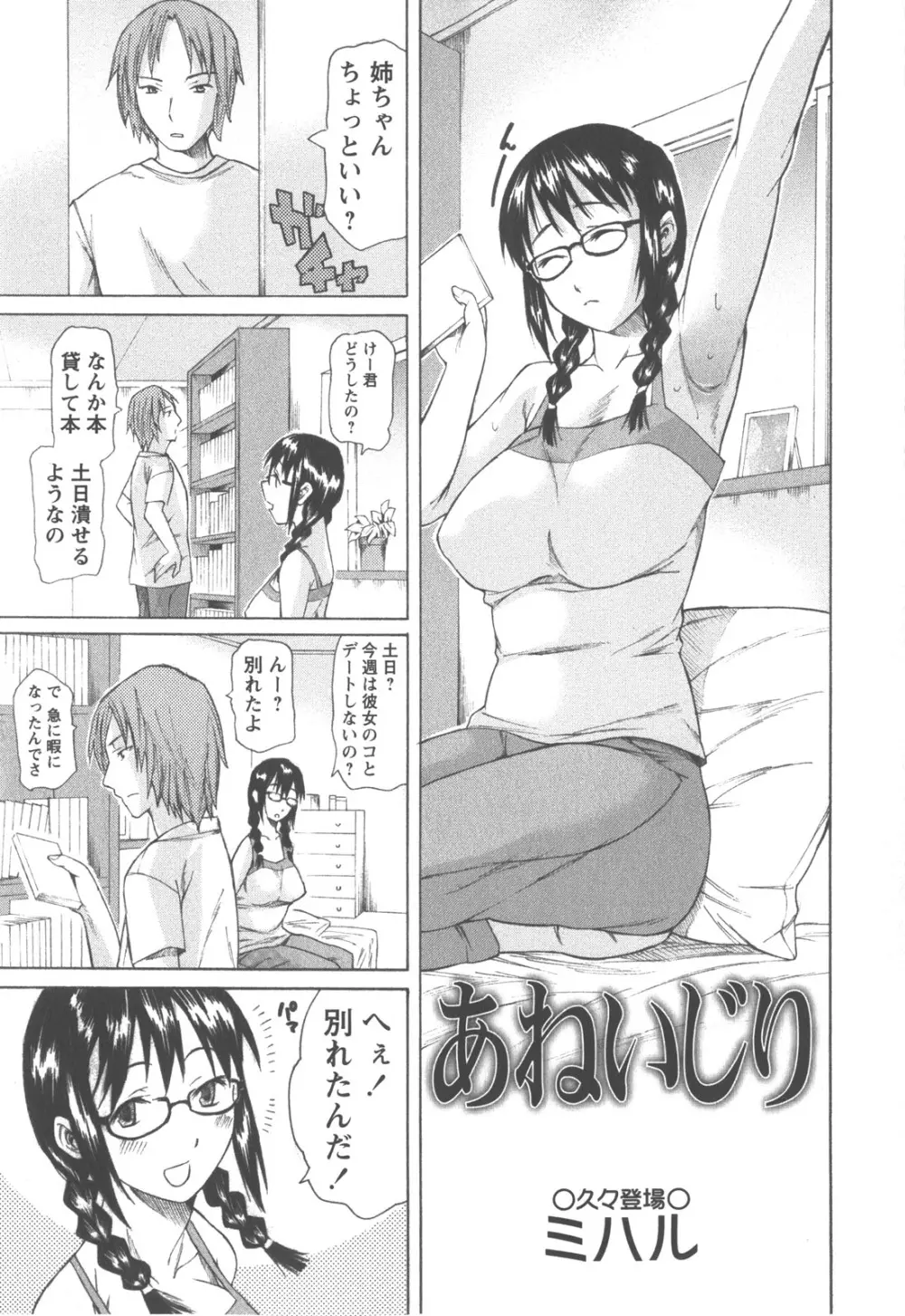 コミック・マショウ 2007年12月号 Page.26