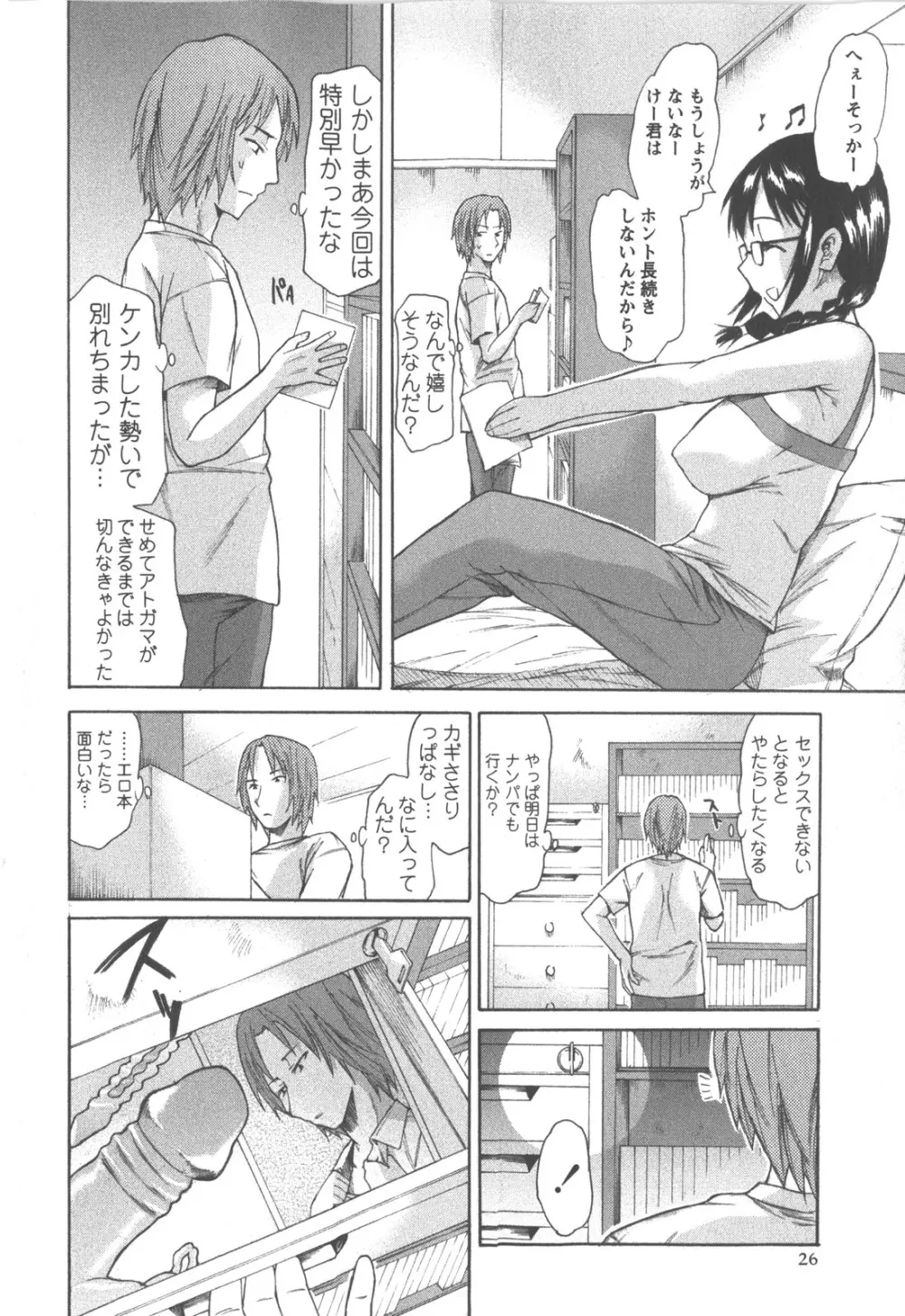 コミック・マショウ 2007年12月号 Page.27