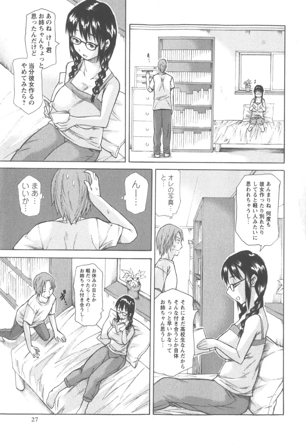 コミック・マショウ 2007年12月号 Page.28
