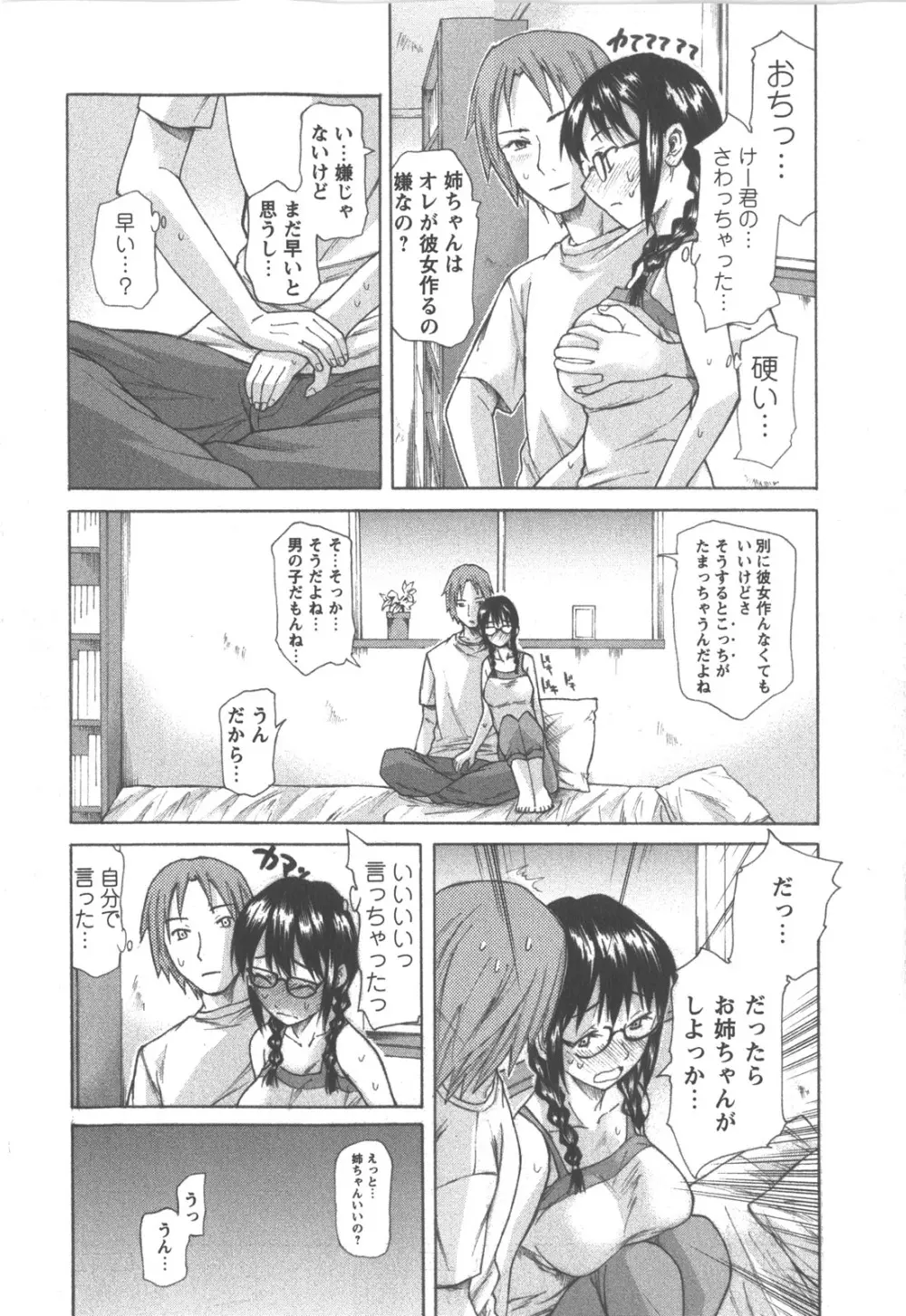 コミック・マショウ 2007年12月号 Page.31
