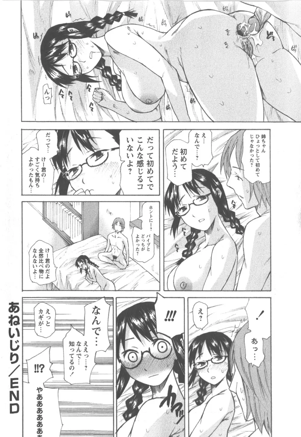 コミック・マショウ 2007年12月号 Page.45