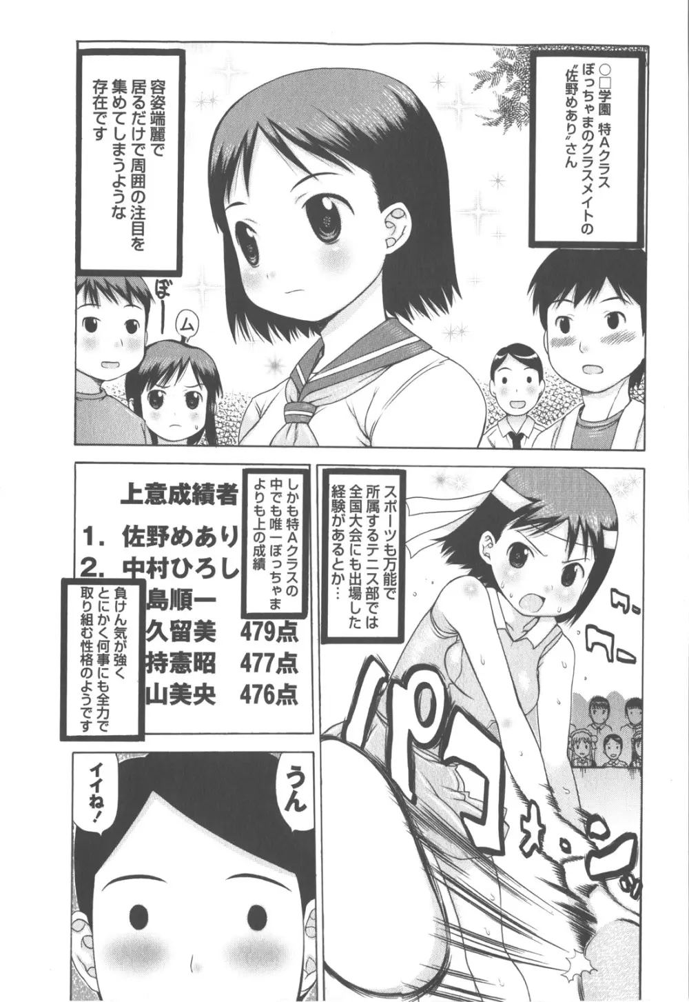 コミック・マショウ 2007年12月号 Page.66