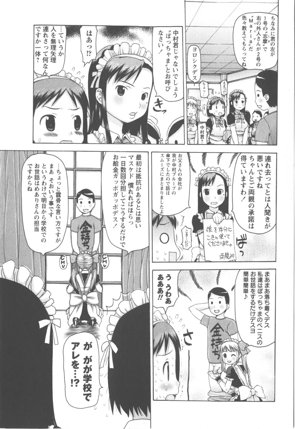 コミック・マショウ 2007年12月号 Page.68