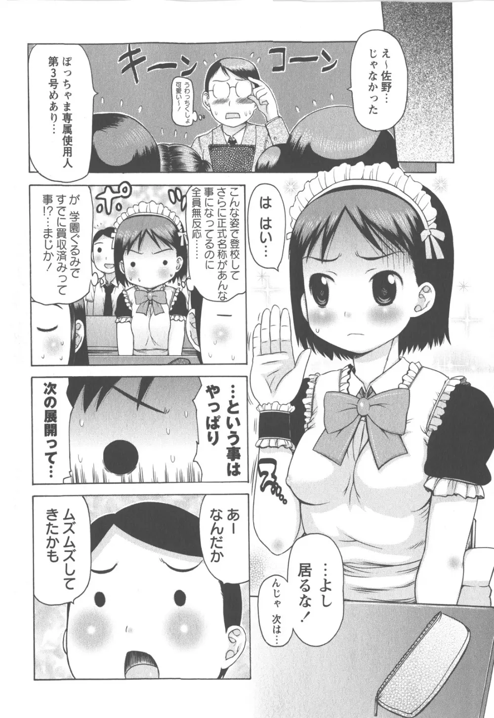 コミック・マショウ 2007年12月号 Page.69