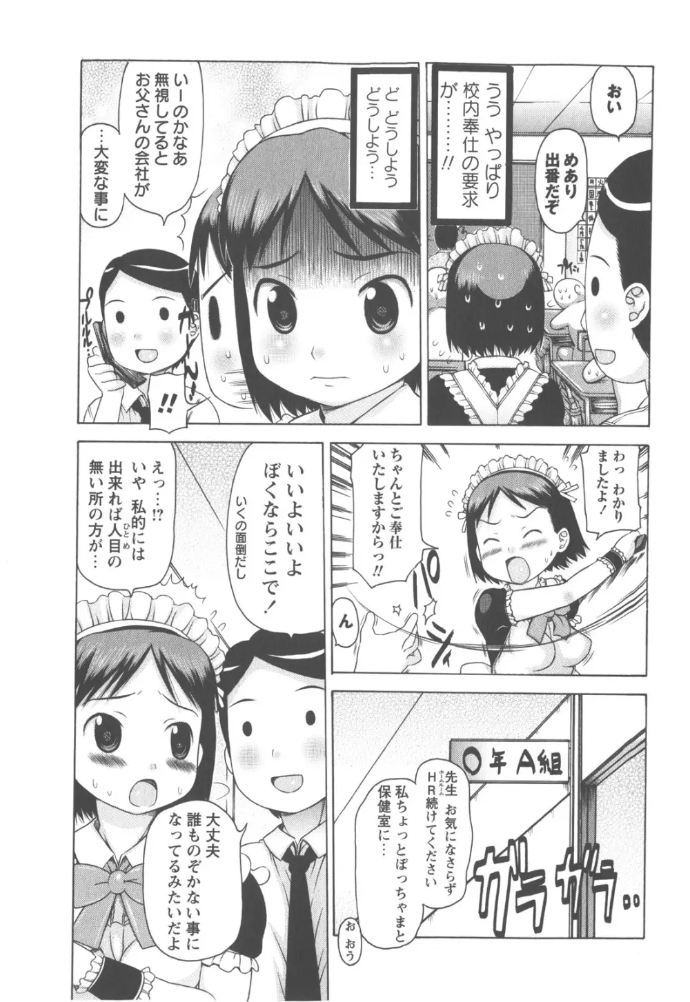 コミック・マショウ 2007年12月号 Page.70