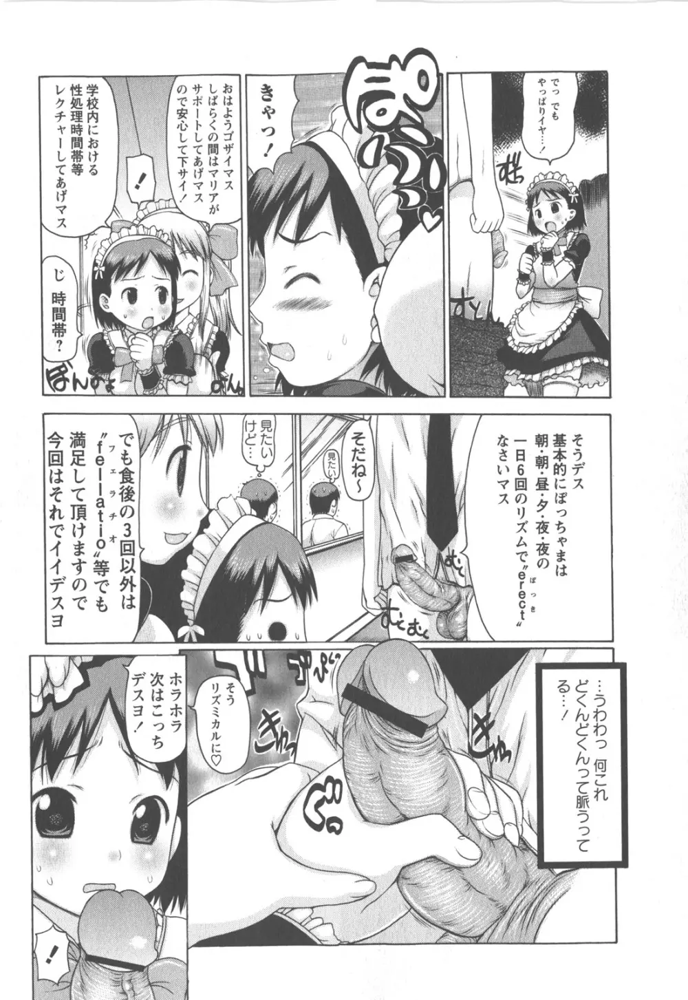 コミック・マショウ 2007年12月号 Page.71