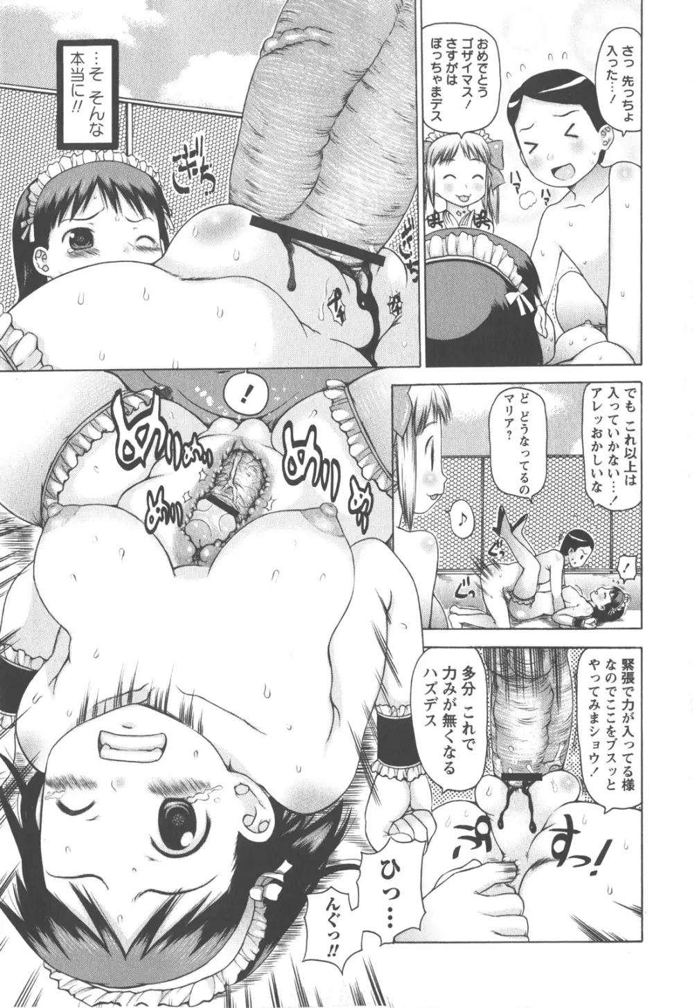 コミック・マショウ 2007年12月号 Page.80