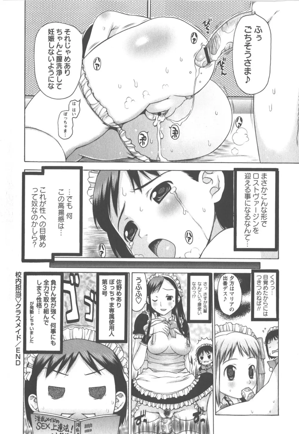 コミック・マショウ 2007年12月号 Page.85