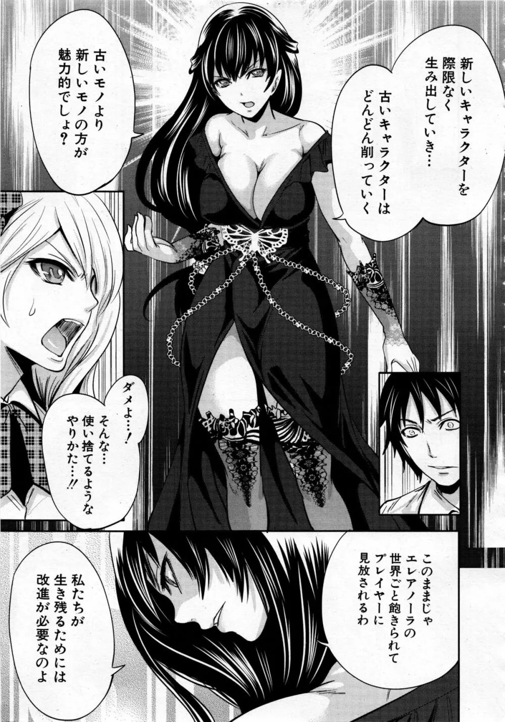 改進のエレアノーラ 第1-3話 Page.119