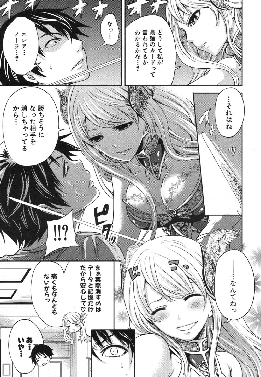 改進のエレアノーラ 第1-3話 Page.9