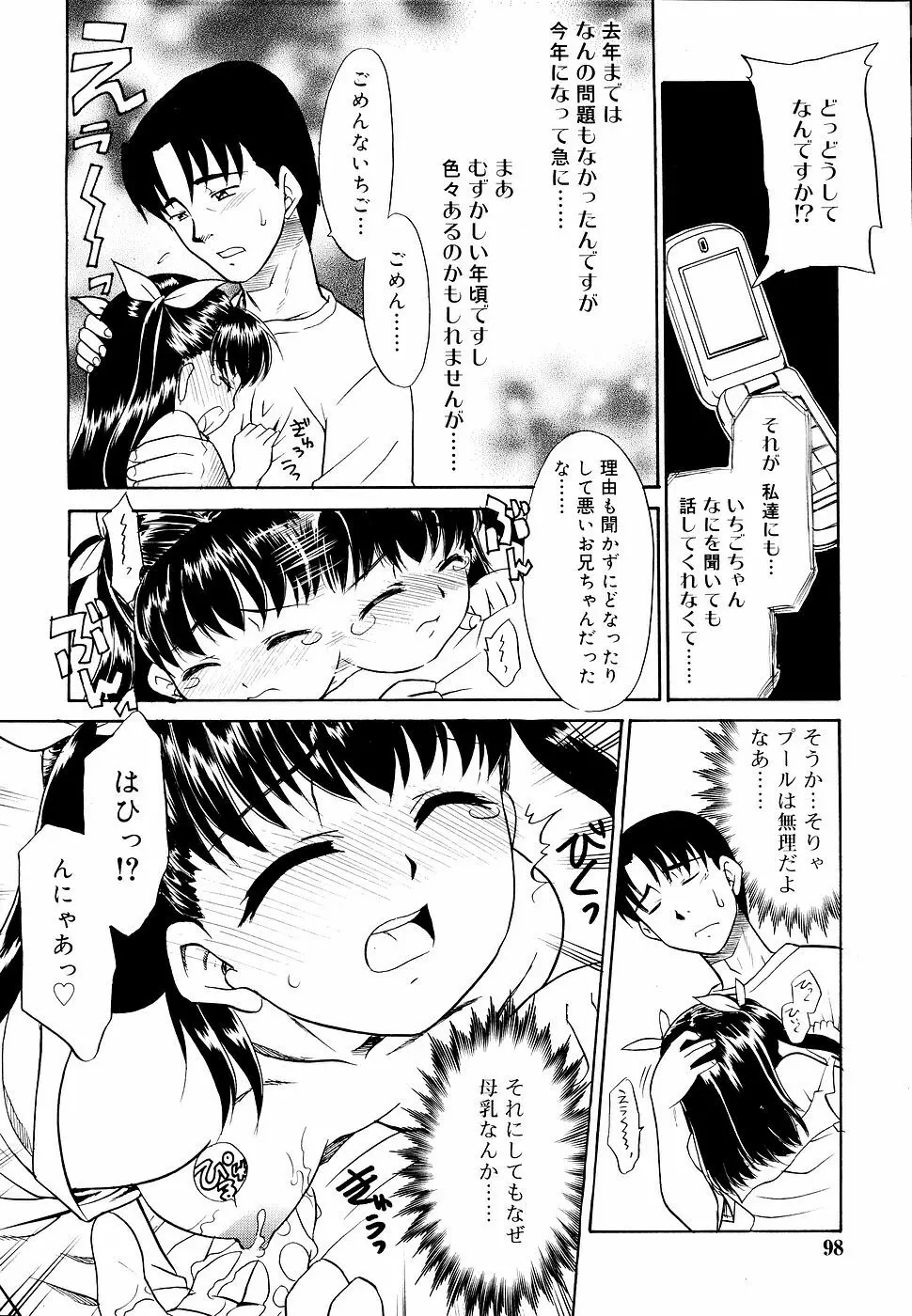 COMIC RiN 2006年09月号 Page.101