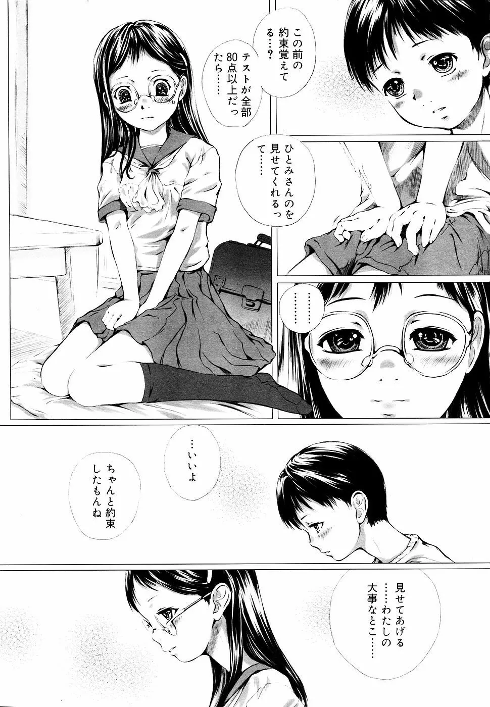 COMIC RiN 2006年09月号 Page.269