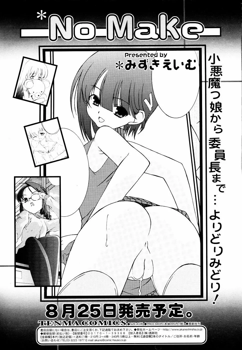 COMIC RiN 2006年09月号 Page.27