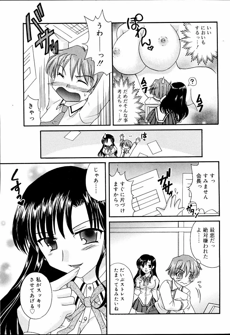 COMIC RiN 2006年09月号 Page.308